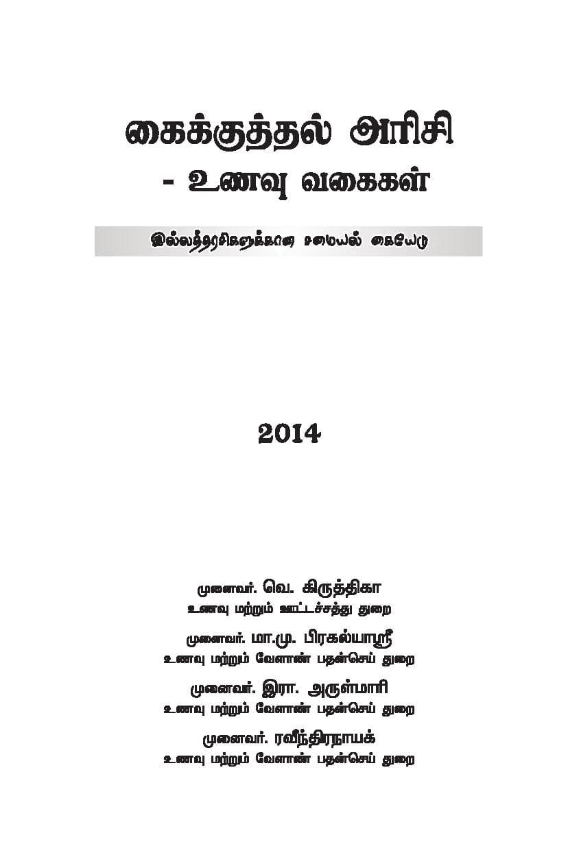 Kaikuthal Arisi — பக்கம் 4