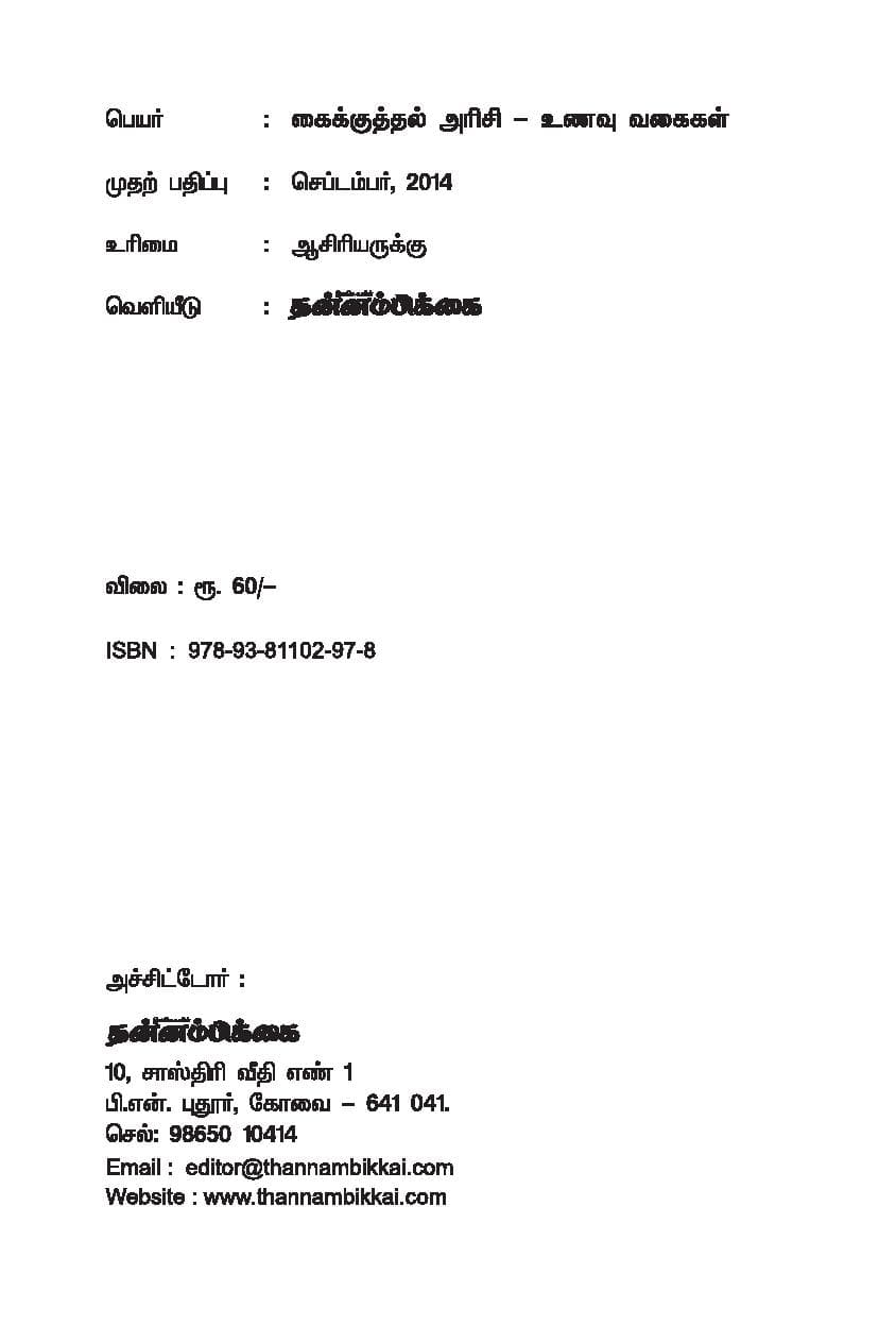 Kaikuthal Arisi — பக்கம் 5