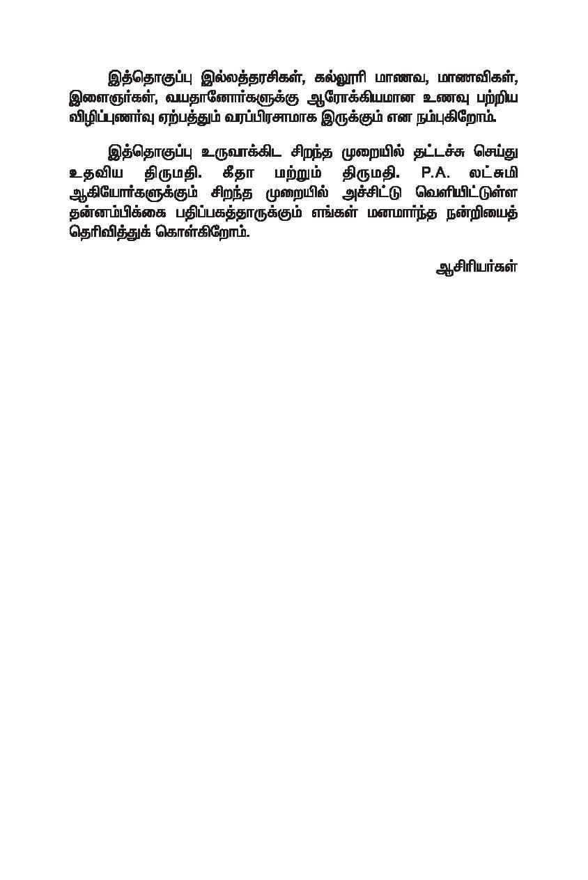 Kaikuthal Arisi — பக்கம் 7