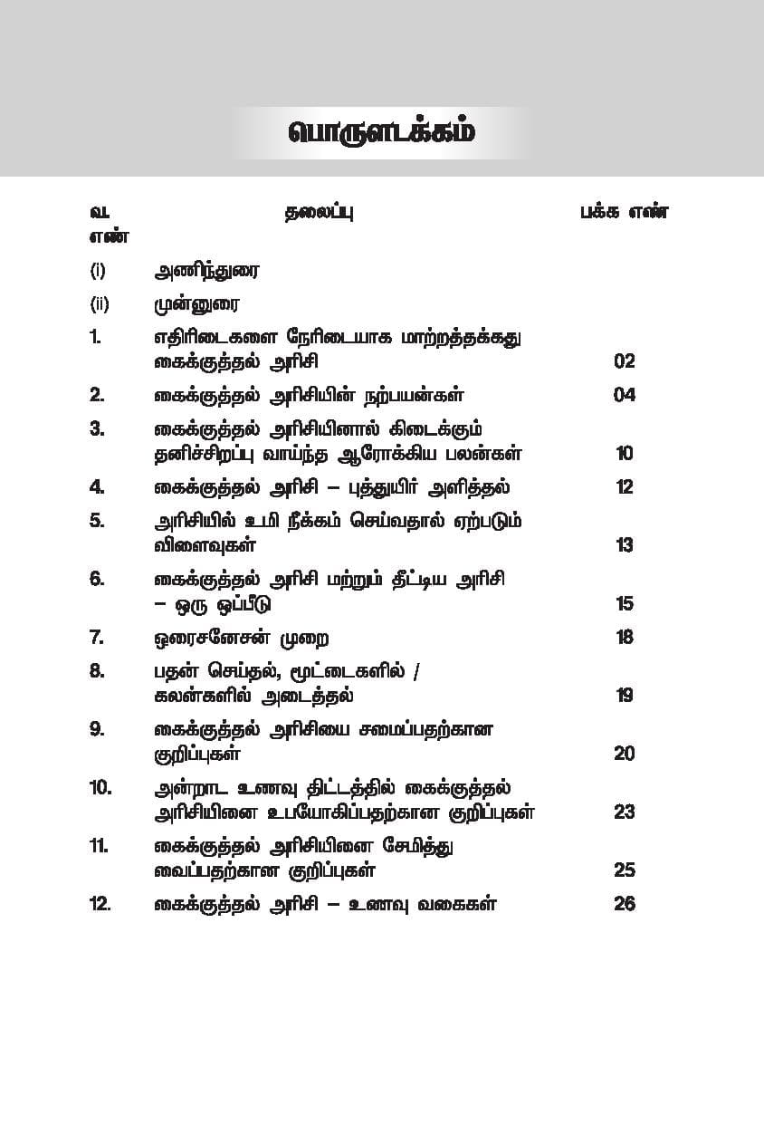 Kaikuthal Arisi — பக்கம் 10