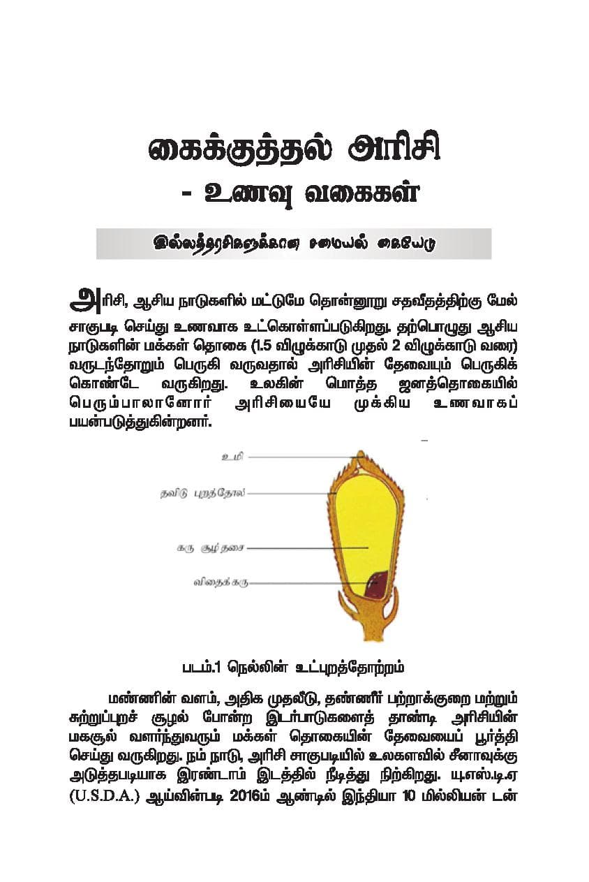 Kaikuthal Arisi — பக்கம் 12
