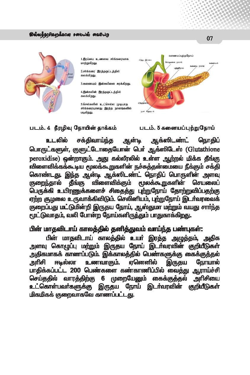 Kaikuthal Arisi — பக்கம் 18