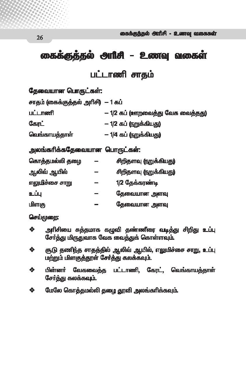 Kaikuthal Arisi — பக்கம் 37