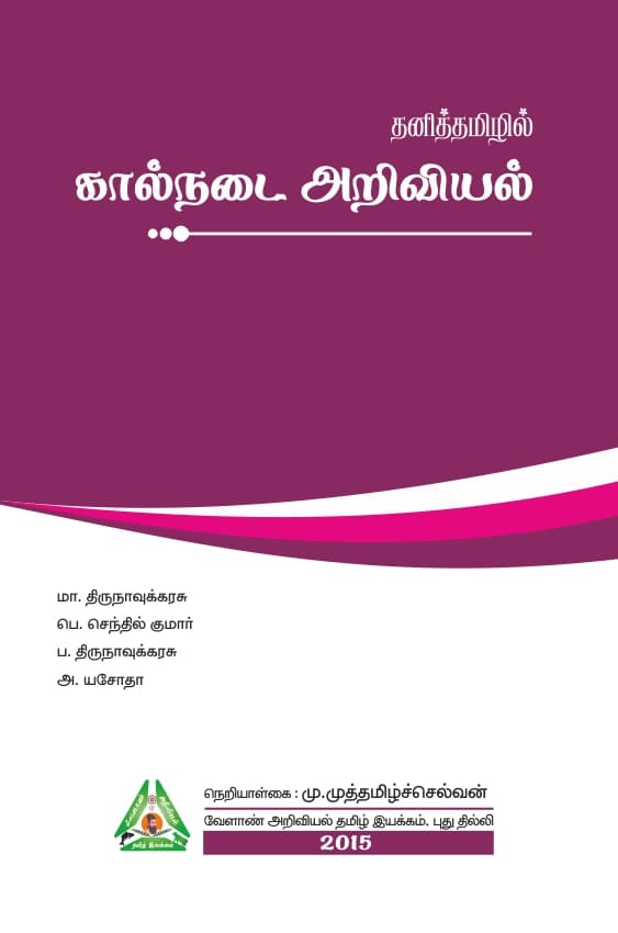 Kalnadai Ariviyal — பக்கம் 1