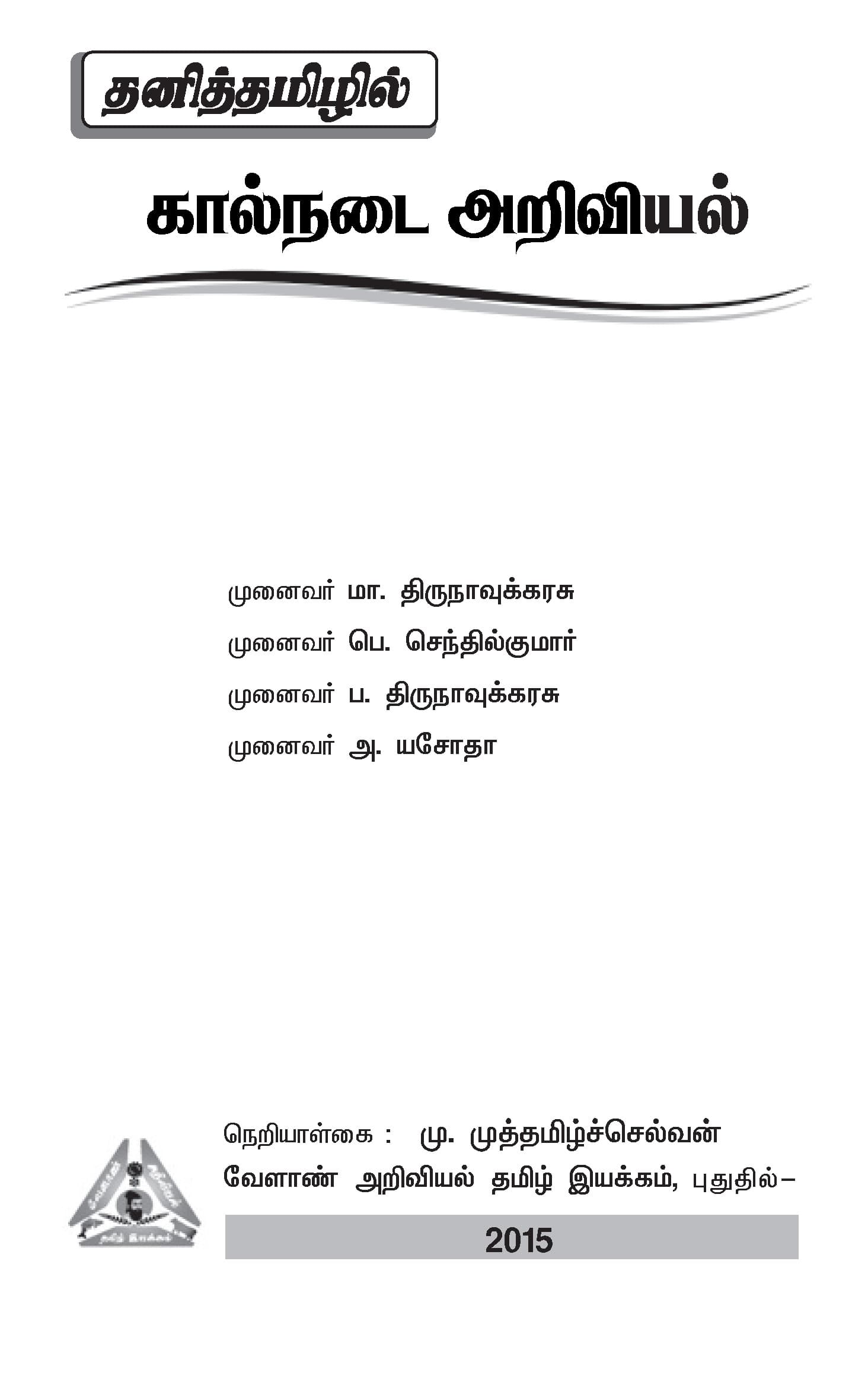 Kalnadai Ariviyal — பக்கம் 3