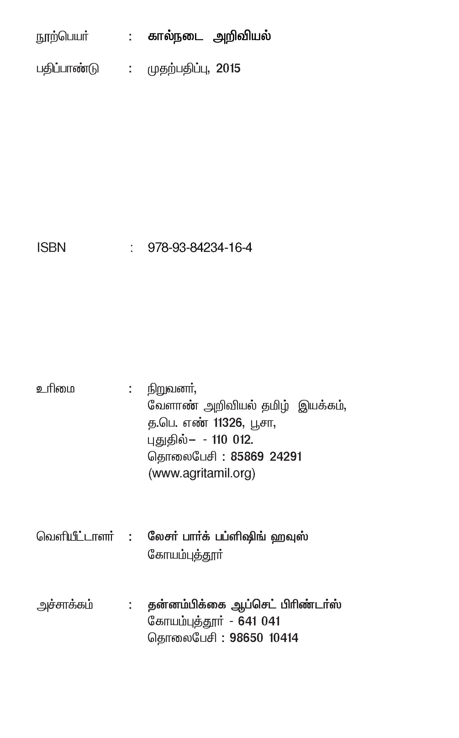 Kalnadai Ariviyal — பக்கம் 4