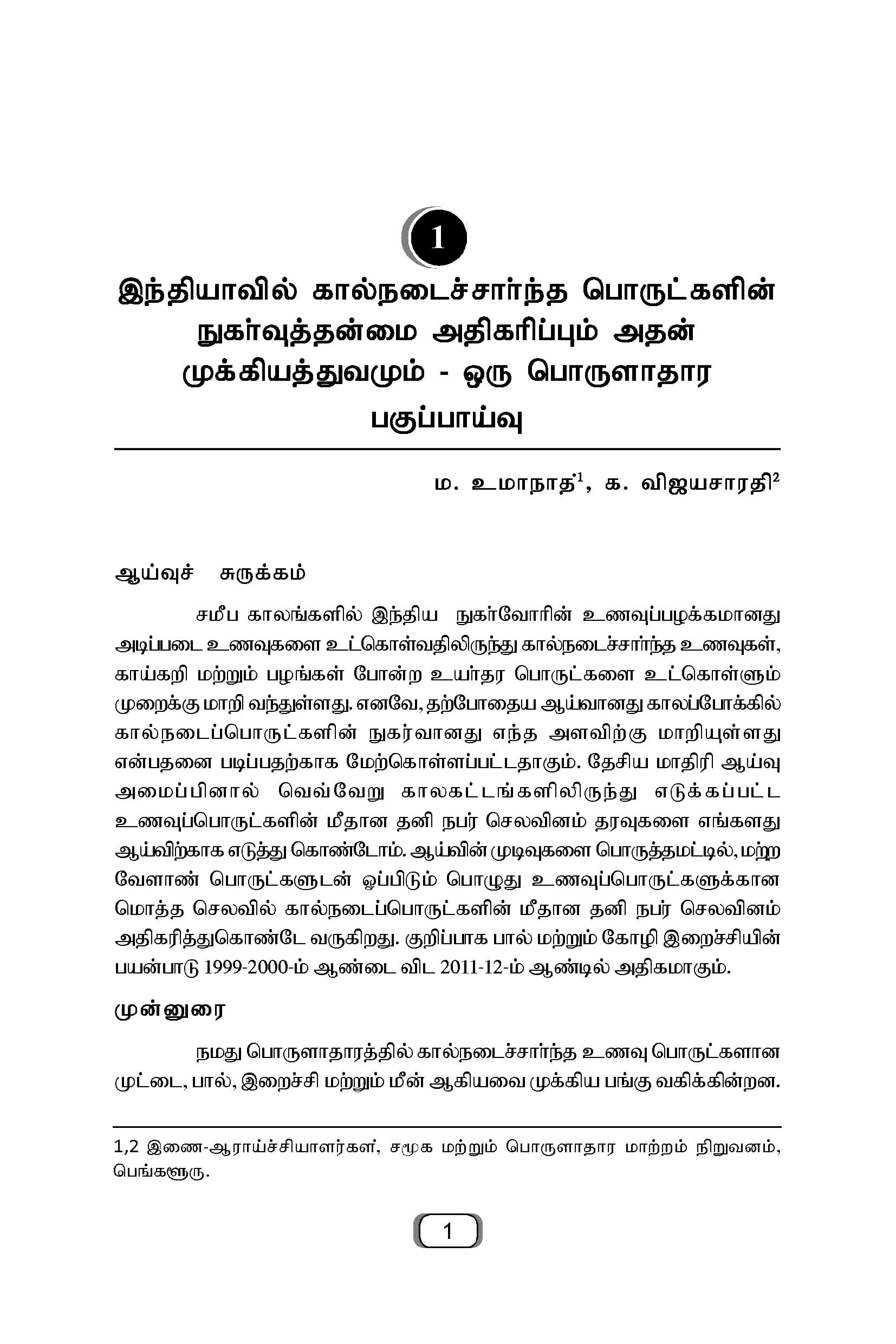 Kalnadai Ariviyal — பக்கம் 13