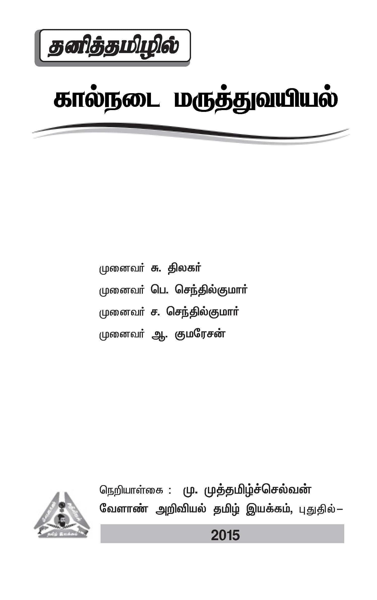 Kalnadai Maruthuvayiyal — பக்கம் 3