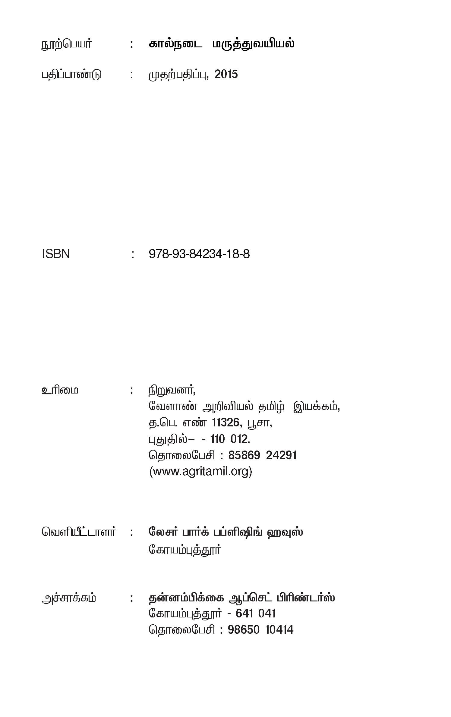 Kalnadai Maruthuvayiyal — பக்கம் 4
