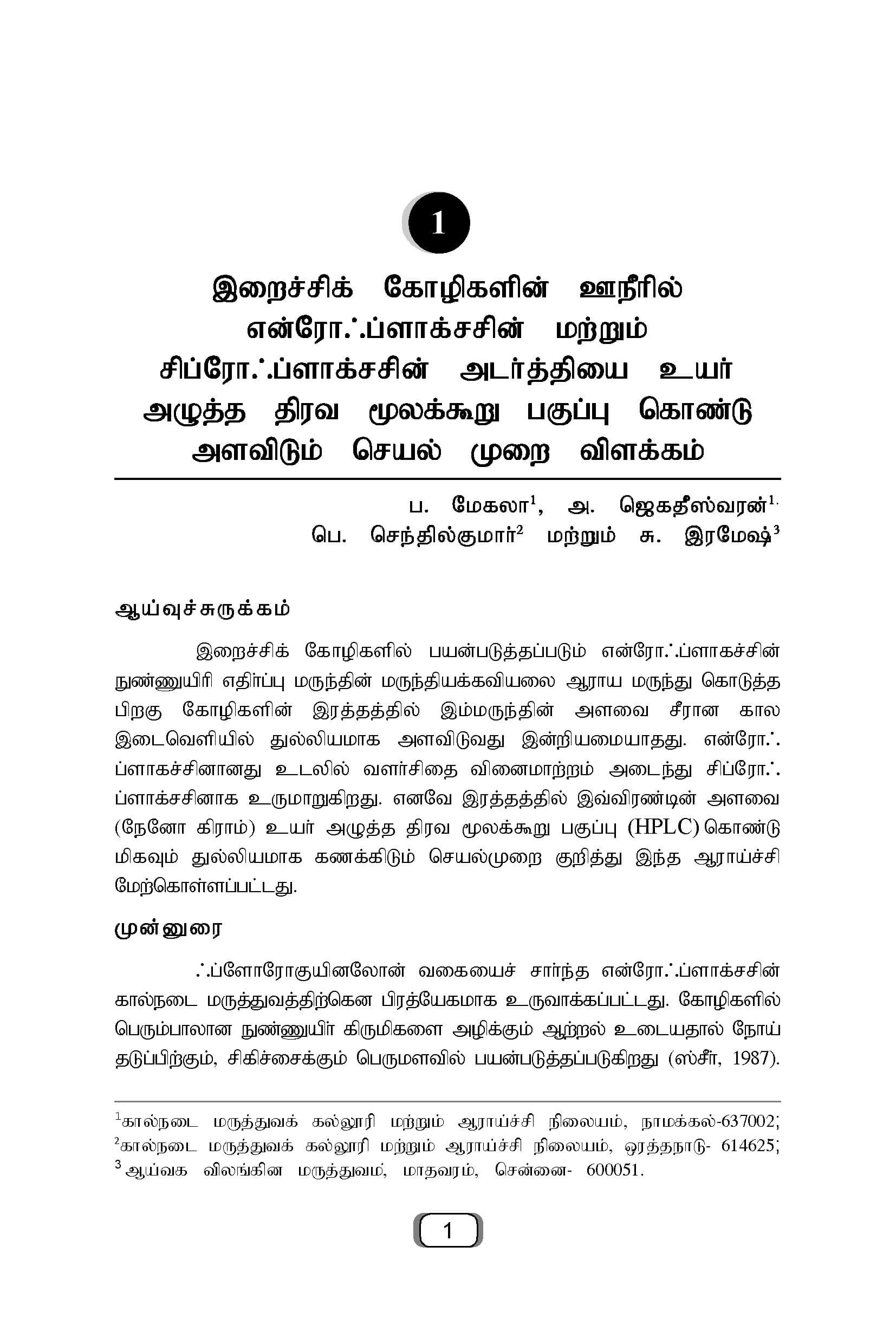 Kalnadai Maruthuvayiyal — பக்கம் 12