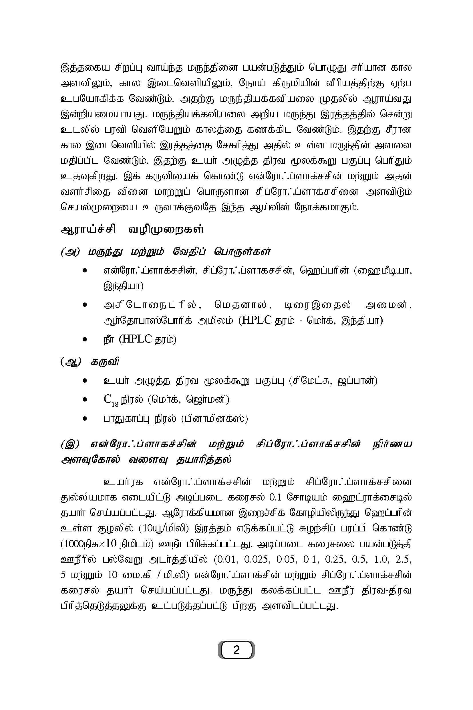 Kalnadai Maruthuvayiyal — பக்கம் 13