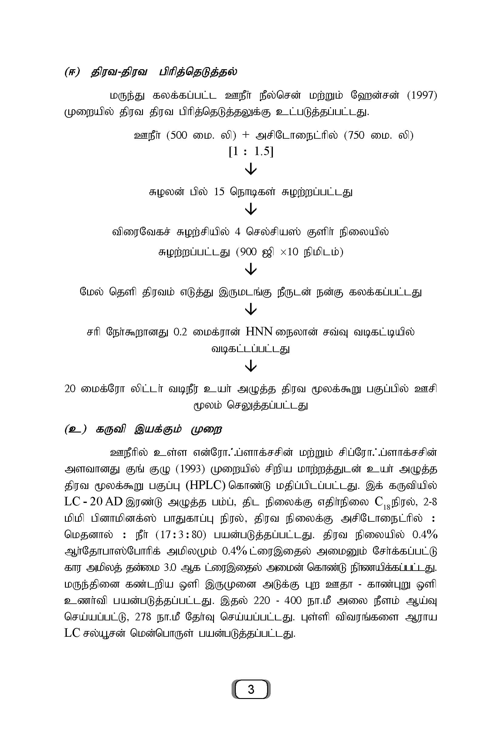 Kalnadai Maruthuvayiyal — பக்கம் 14