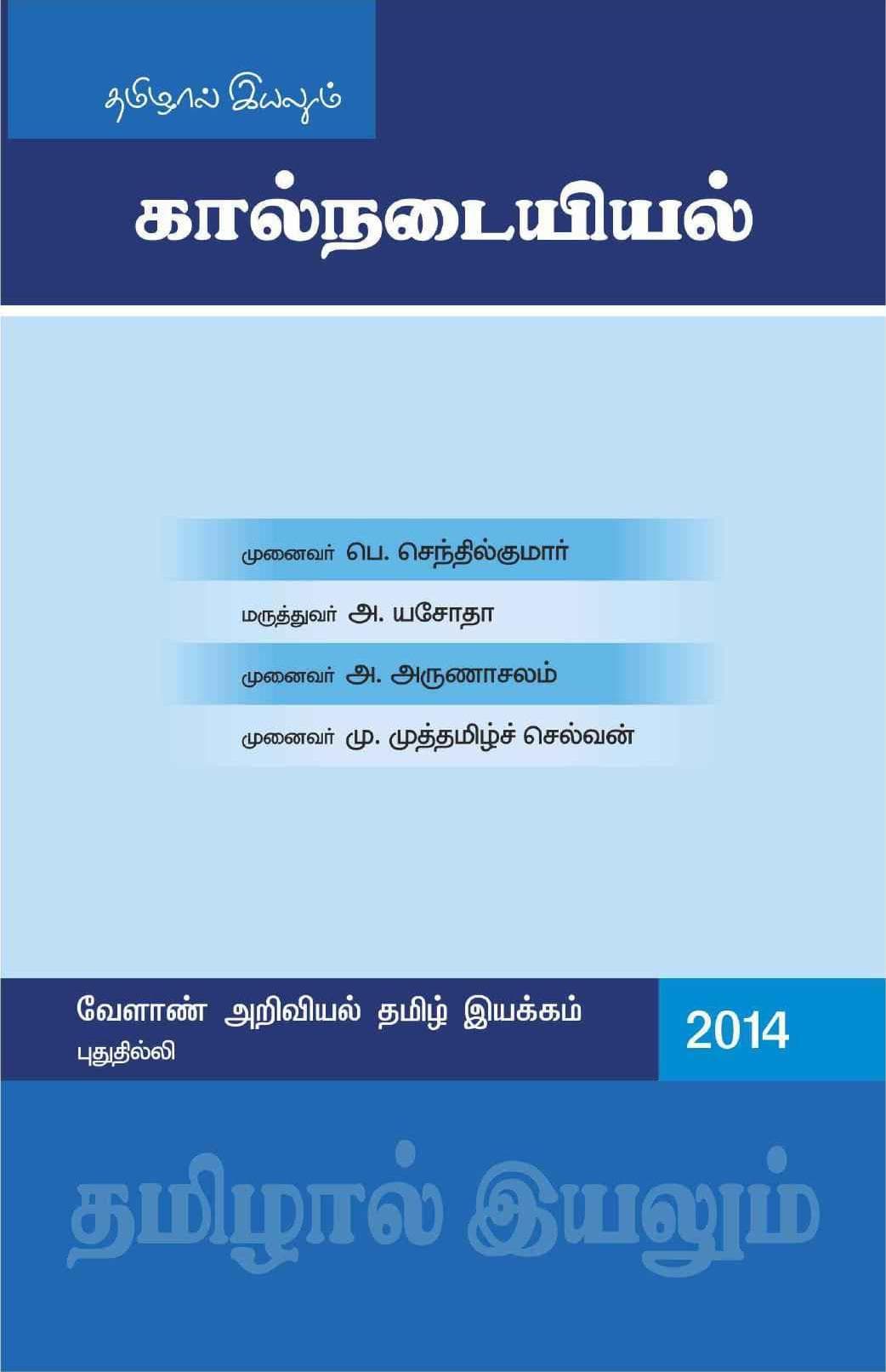Kalnadaiyiyal — பக்கம் 1