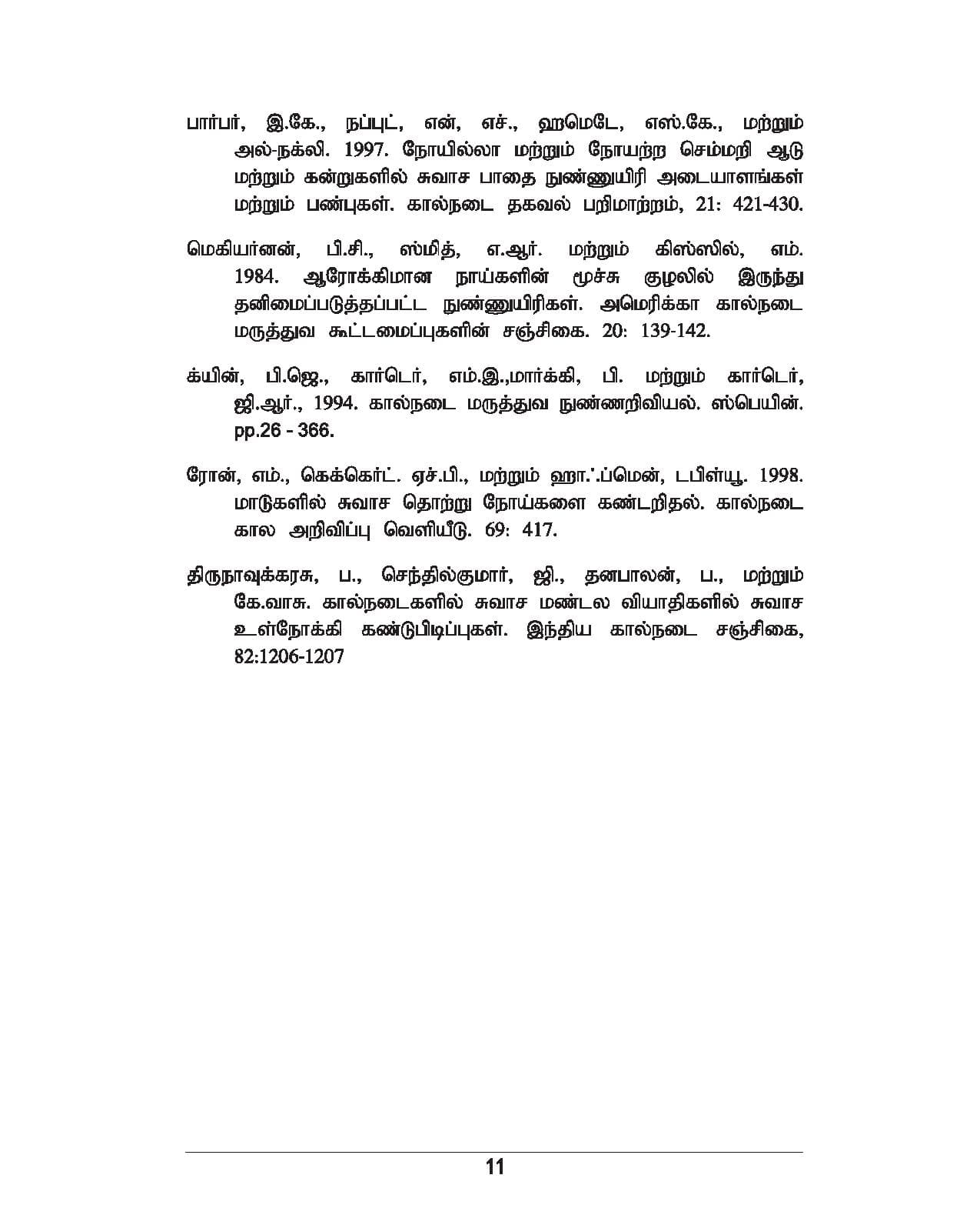 Kalnadaiyiyal — பக்கம் 12