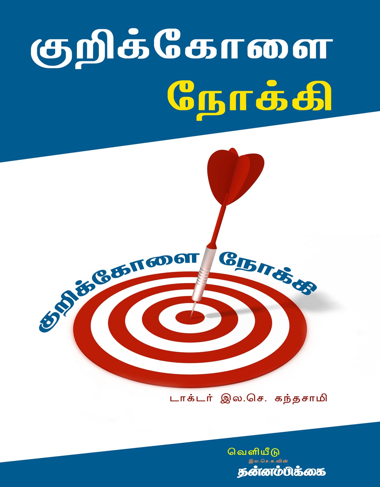 Kurikolai Nokki — பக்கம் 1
