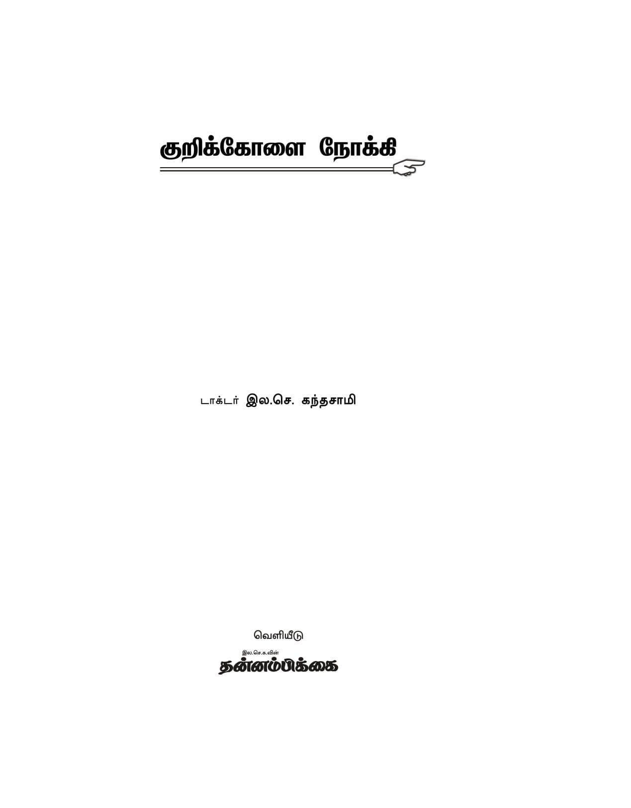 Kurikolai Nokki — பக்கம் 3