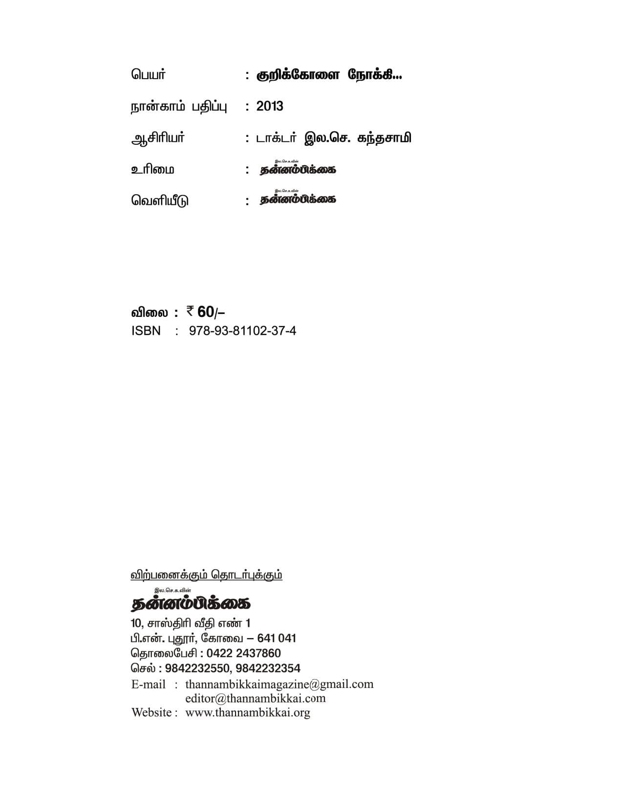 Kurikolai Nokki — பக்கம் 4