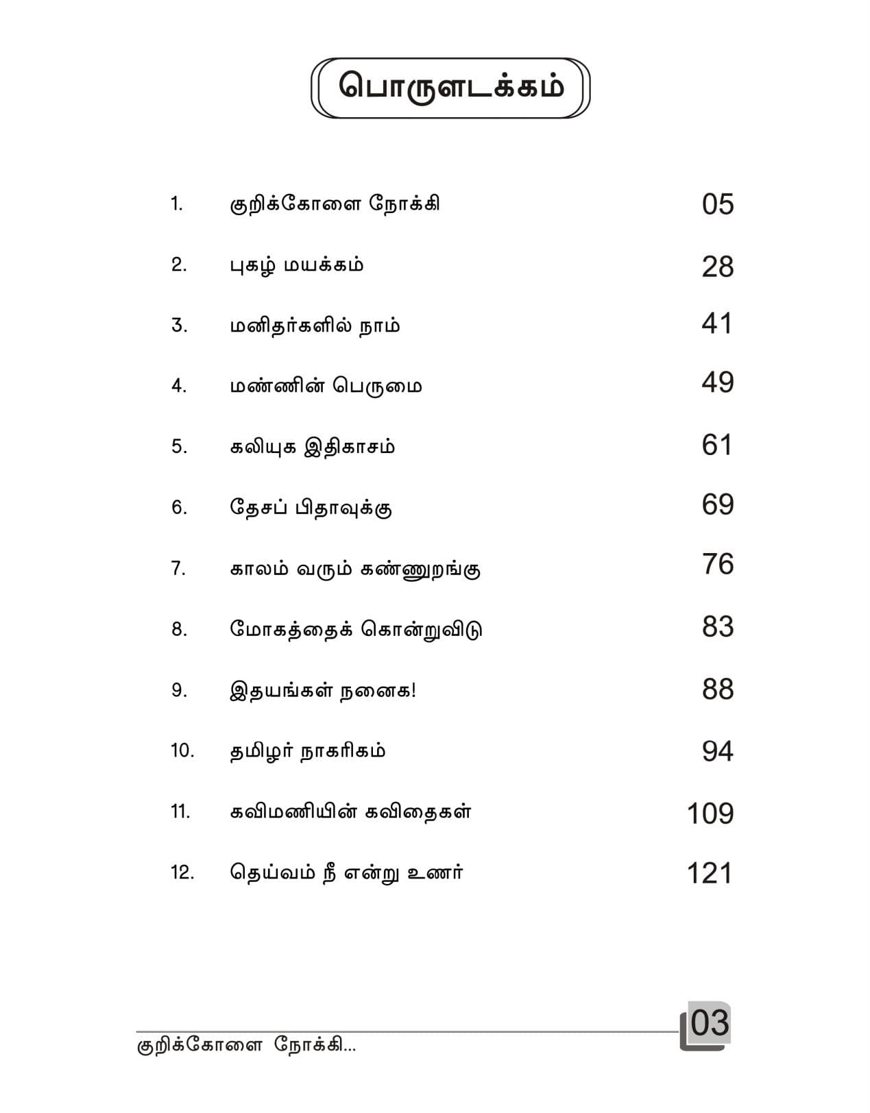 Kurikolai Nokki — பக்கம் 5