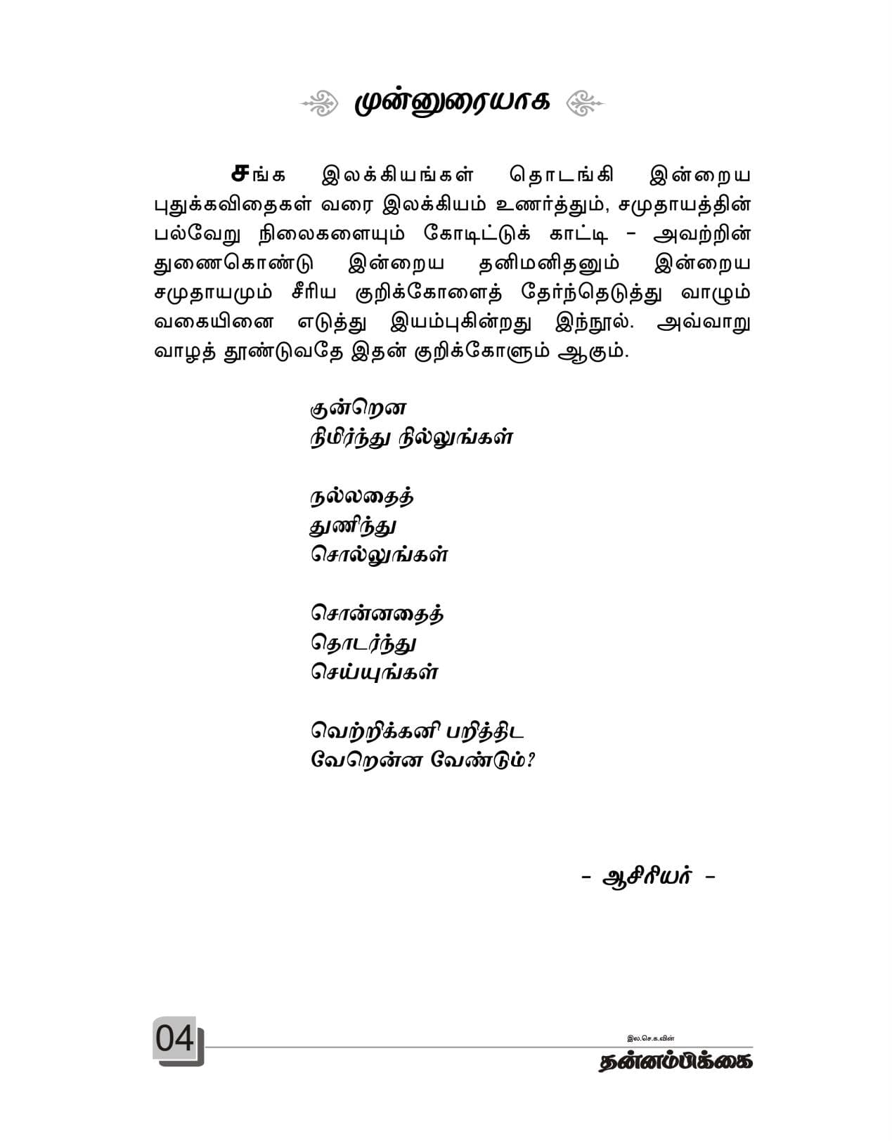 Kurikolai Nokki — பக்கம் 6