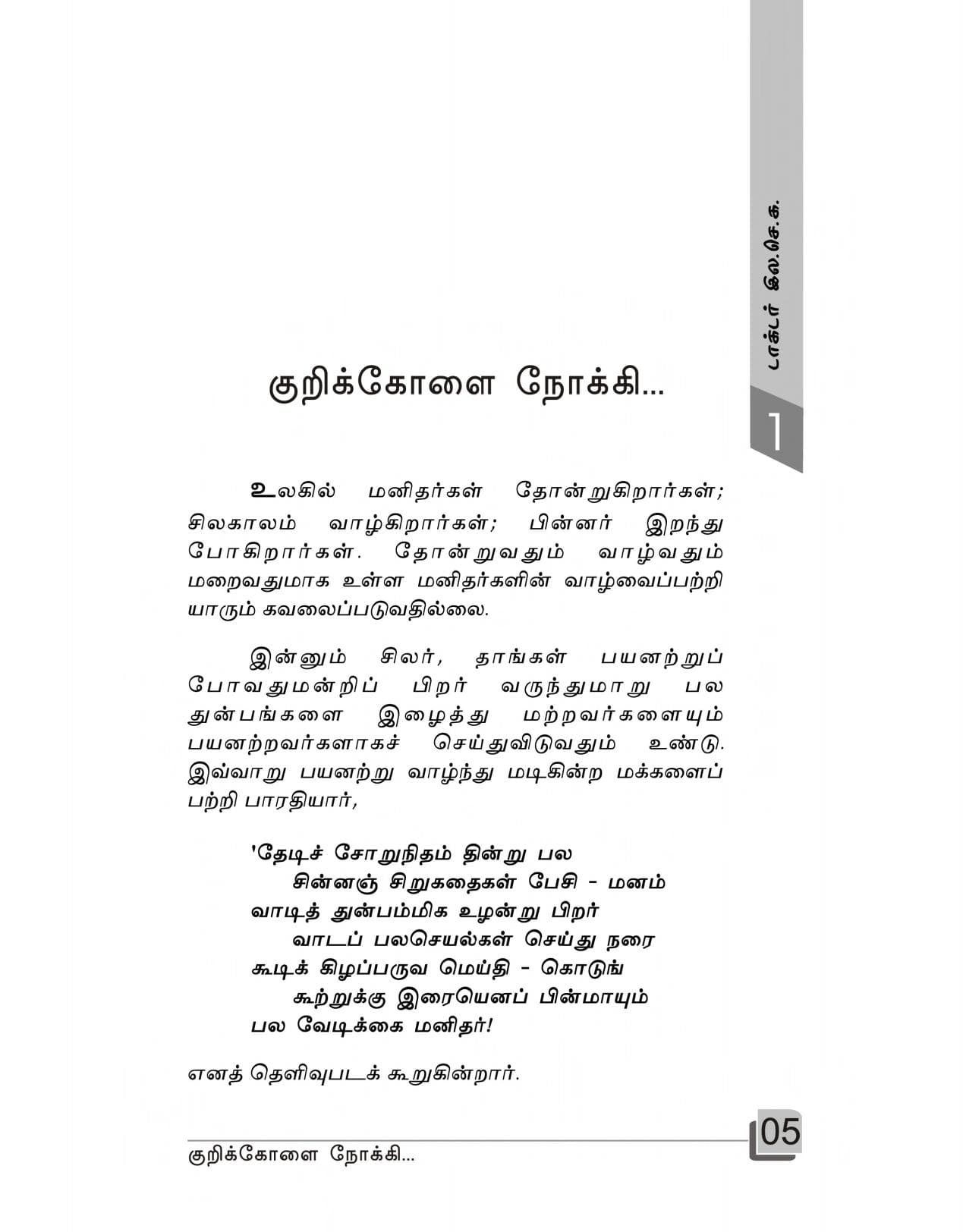 Kurikolai Nokki — பக்கம் 7