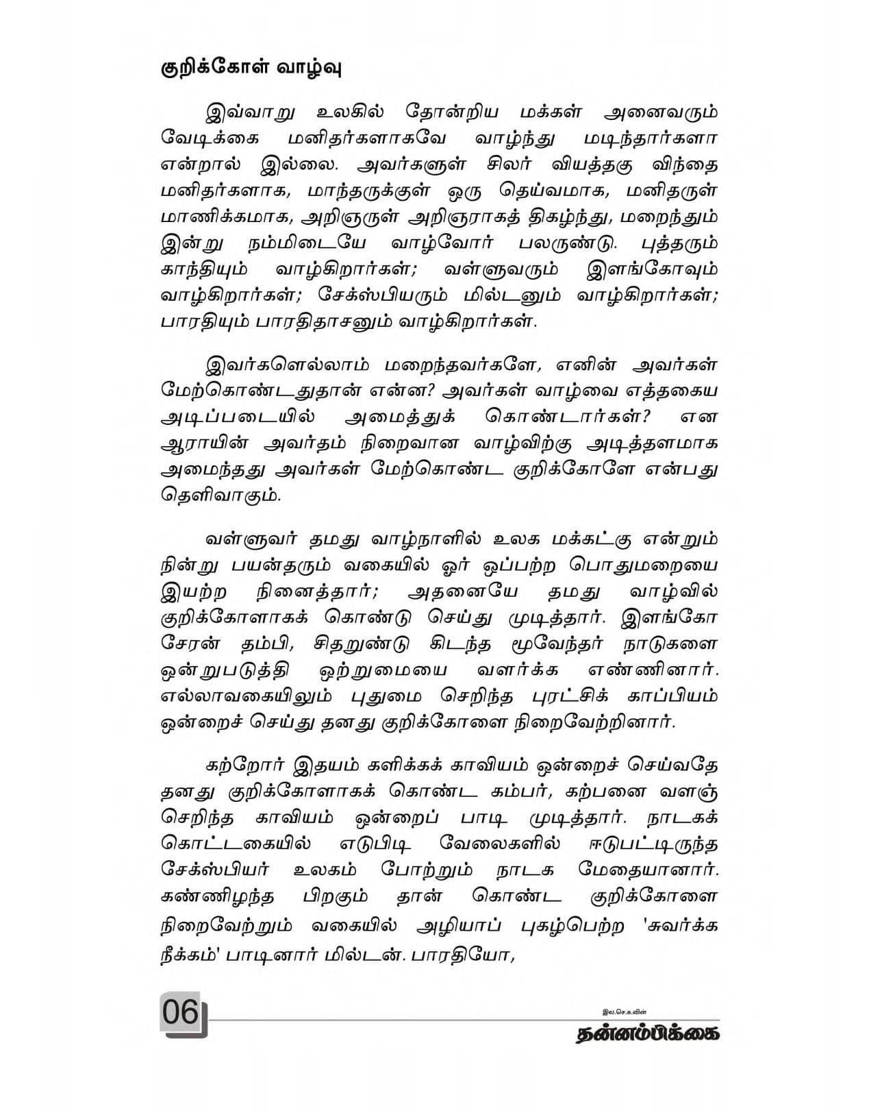 Kurikolai Nokki — பக்கம் 8