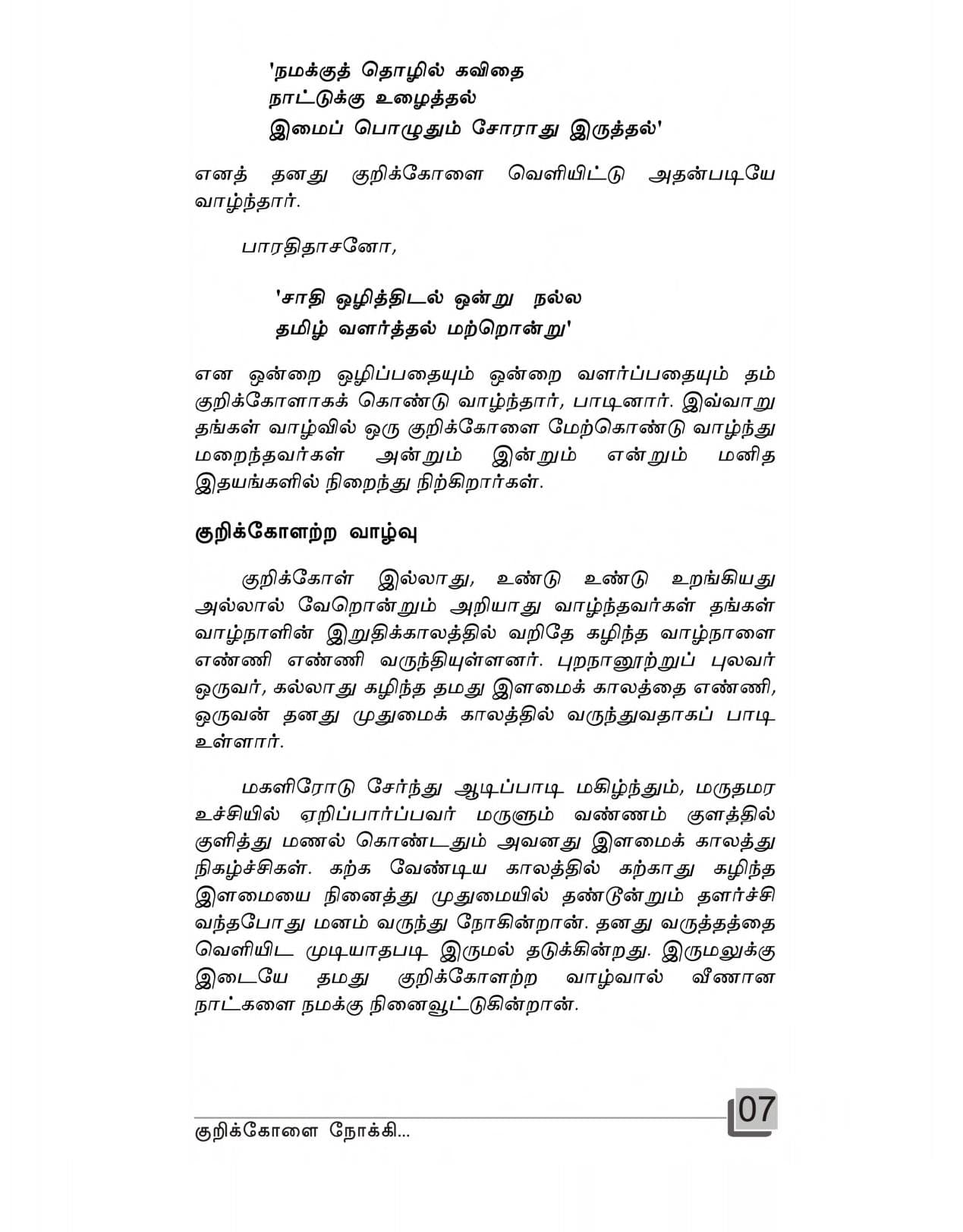 Kurikolai Nokki — பக்கம் 9