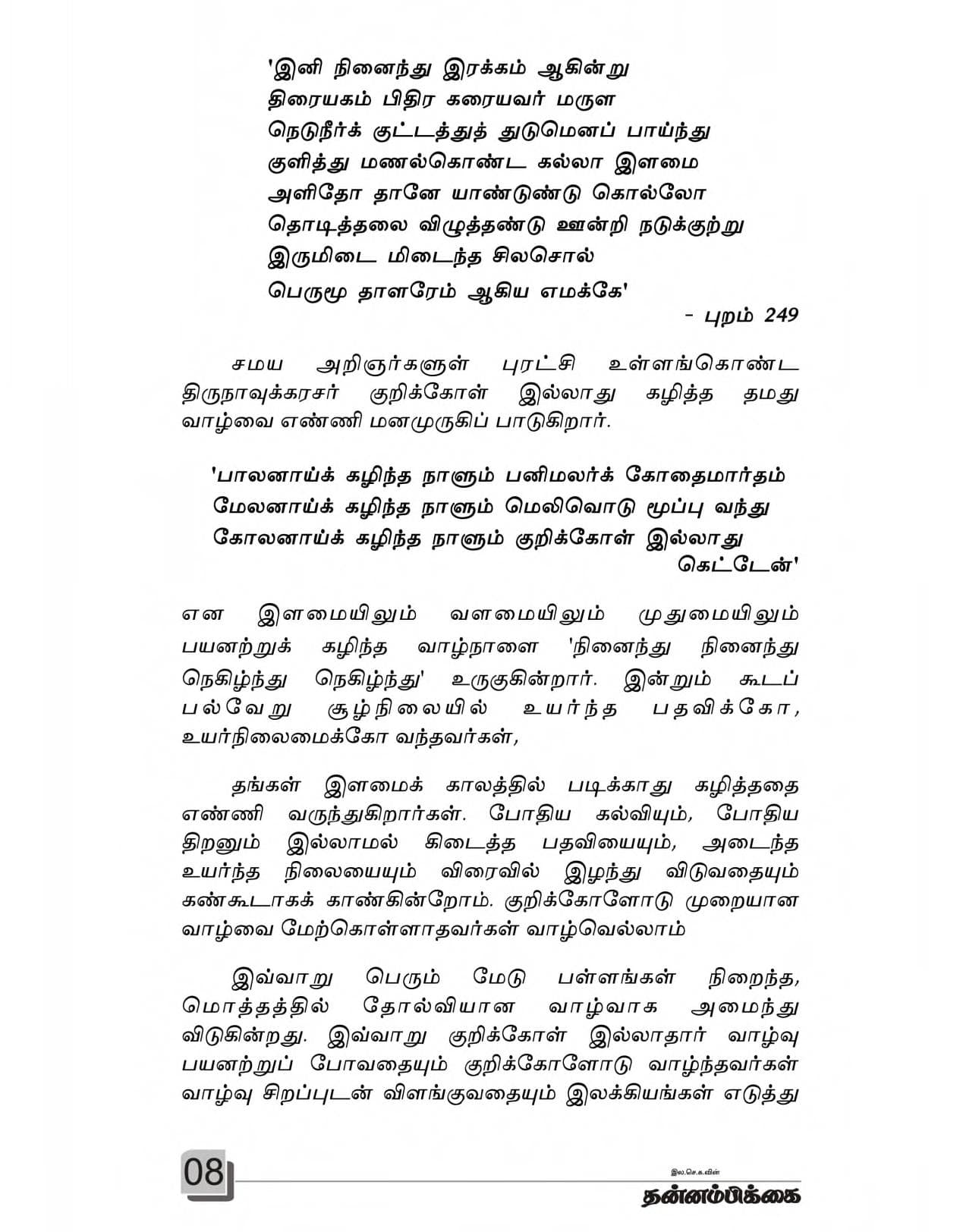 Kurikolai Nokki — பக்கம் 10