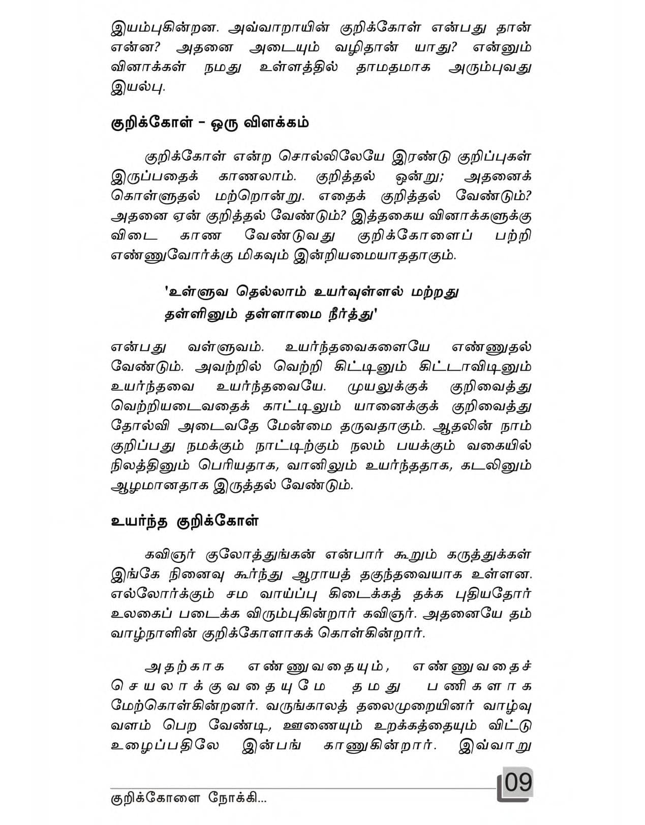Kurikolai Nokki — பக்கம் 11