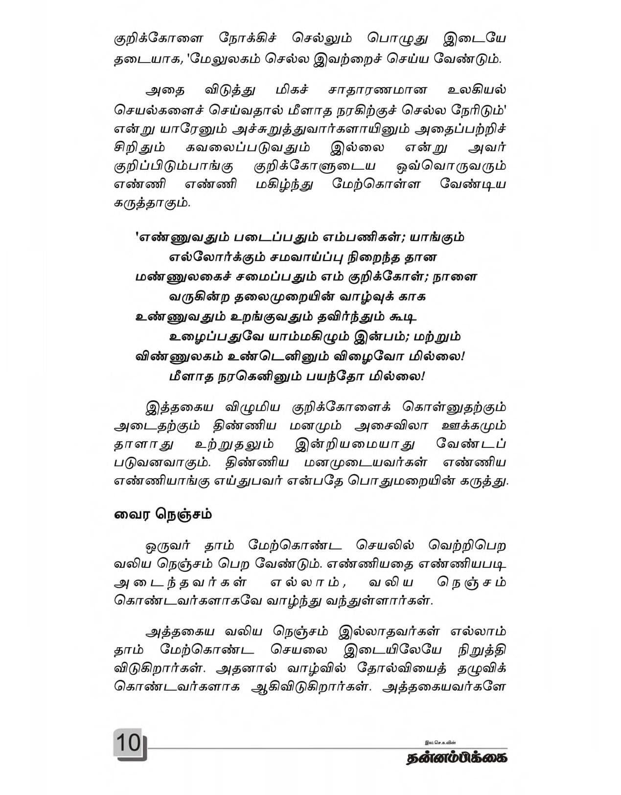 Kurikolai Nokki — பக்கம் 12