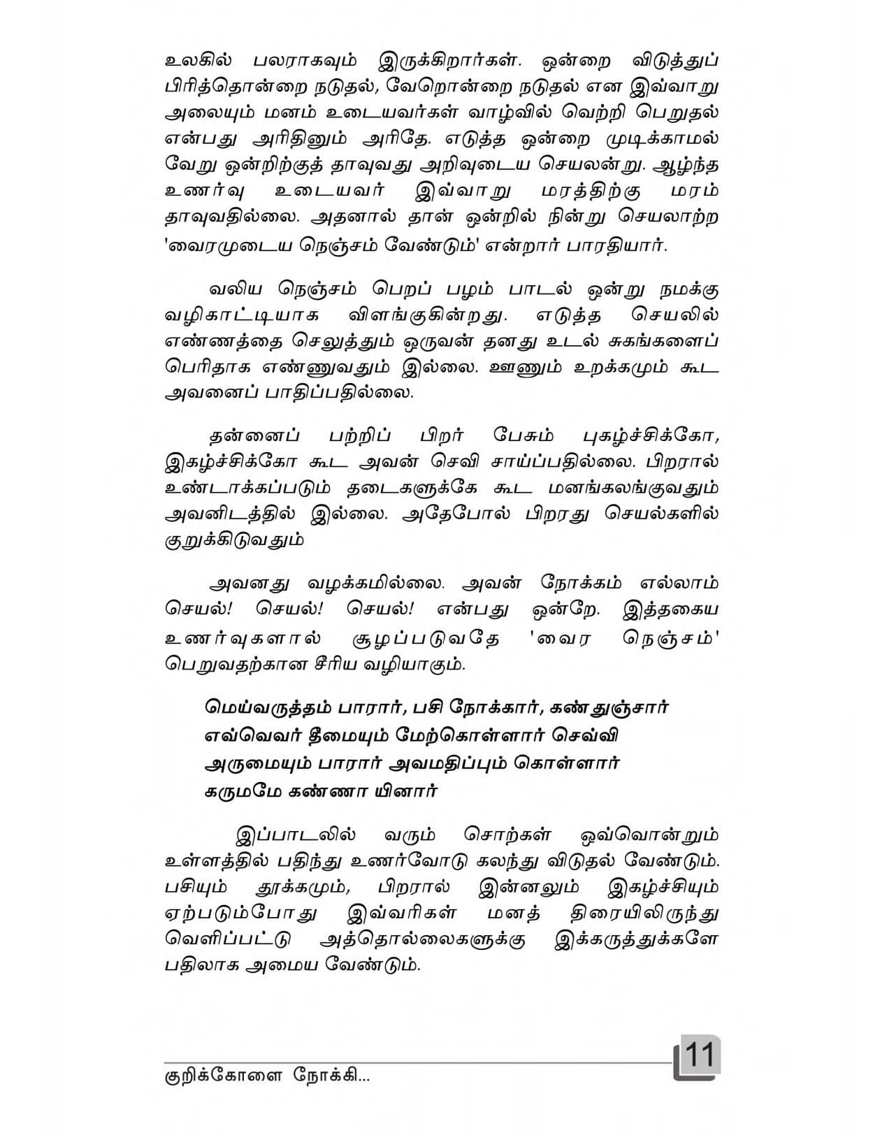 Kurikolai Nokki — பக்கம் 13