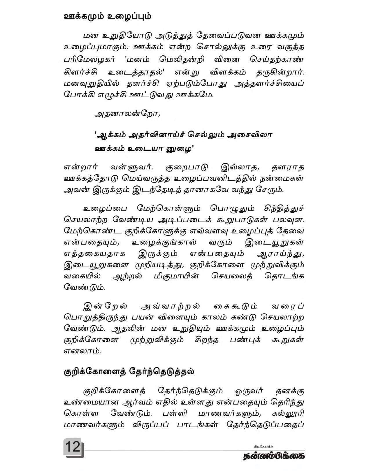 Kurikolai Nokki — பக்கம் 14