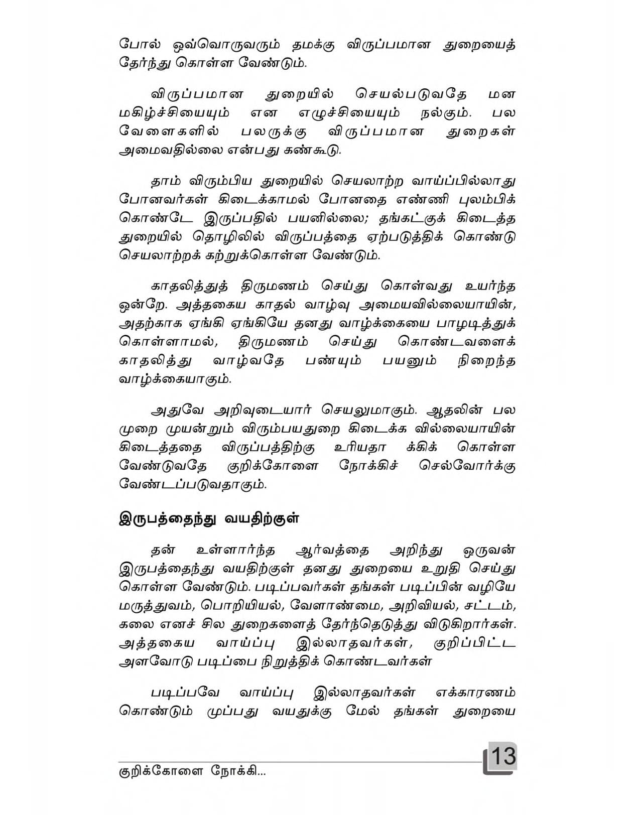 Kurikolai Nokki — பக்கம் 15