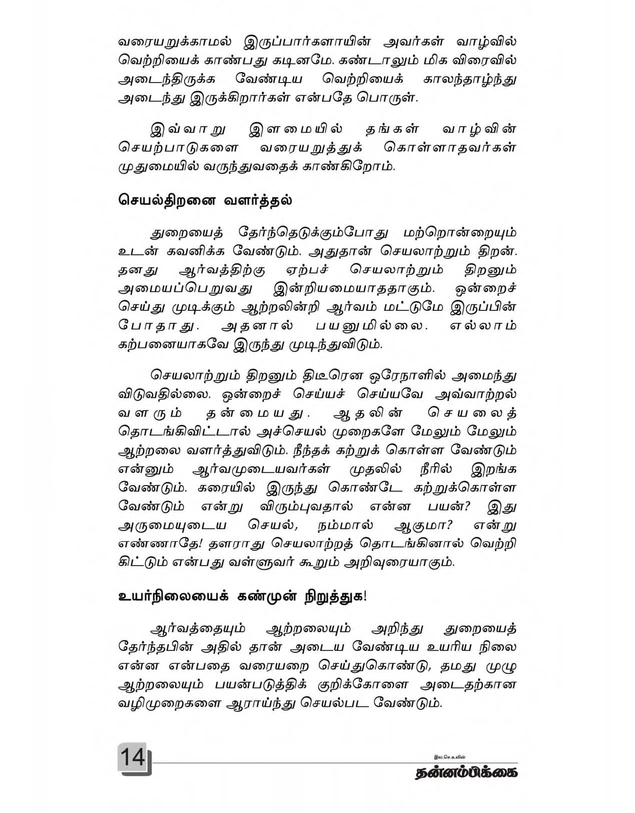 Kurikolai Nokki — பக்கம் 16