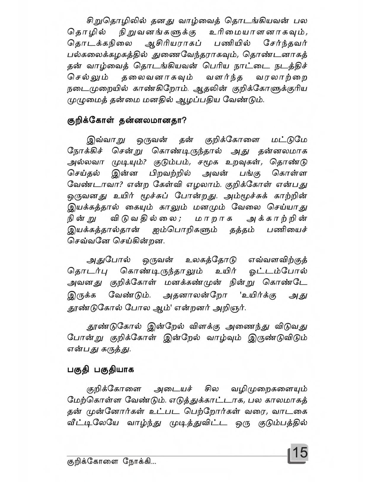 Kurikolai Nokki — பக்கம் 17