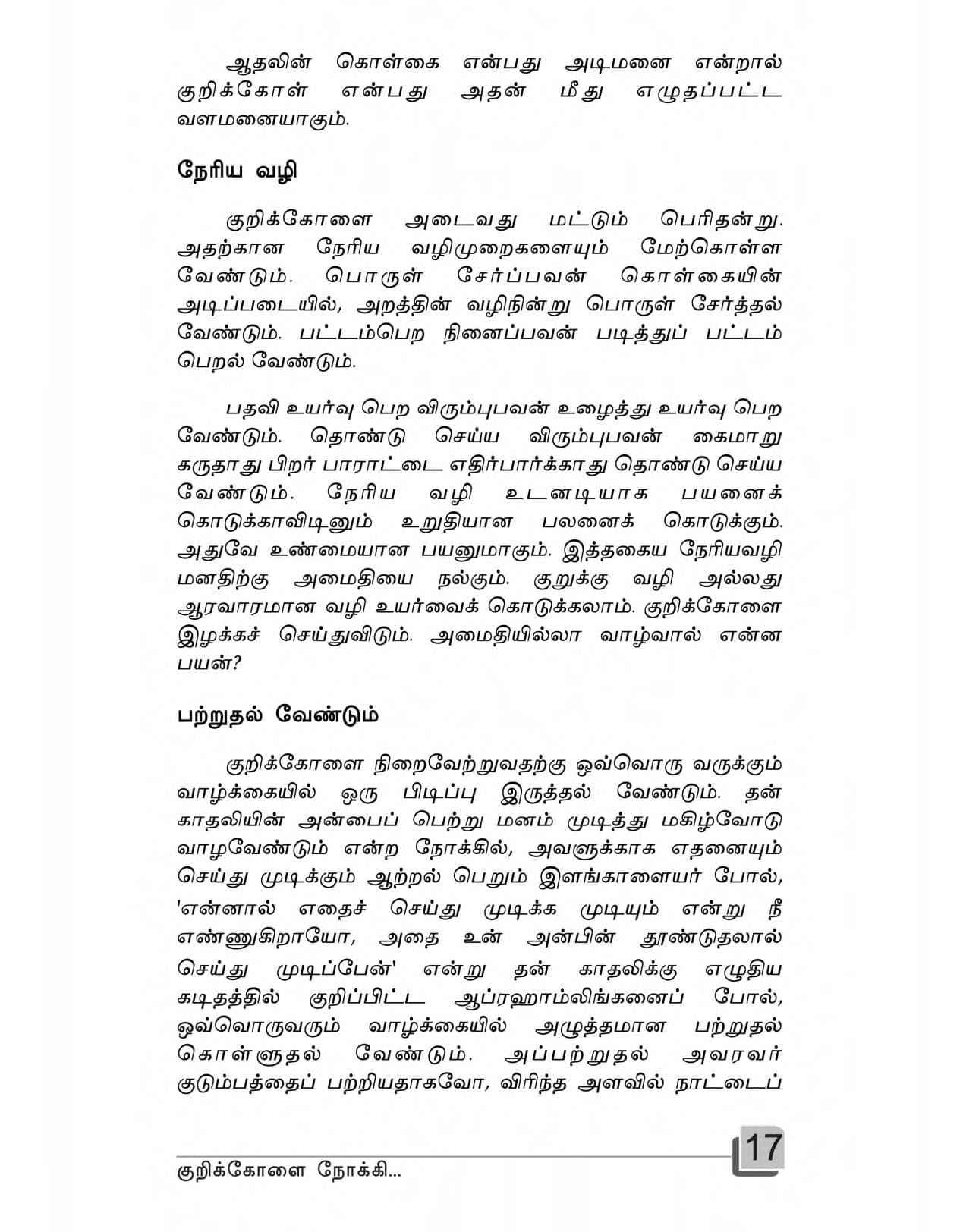 Kurikolai Nokki — பக்கம் 19