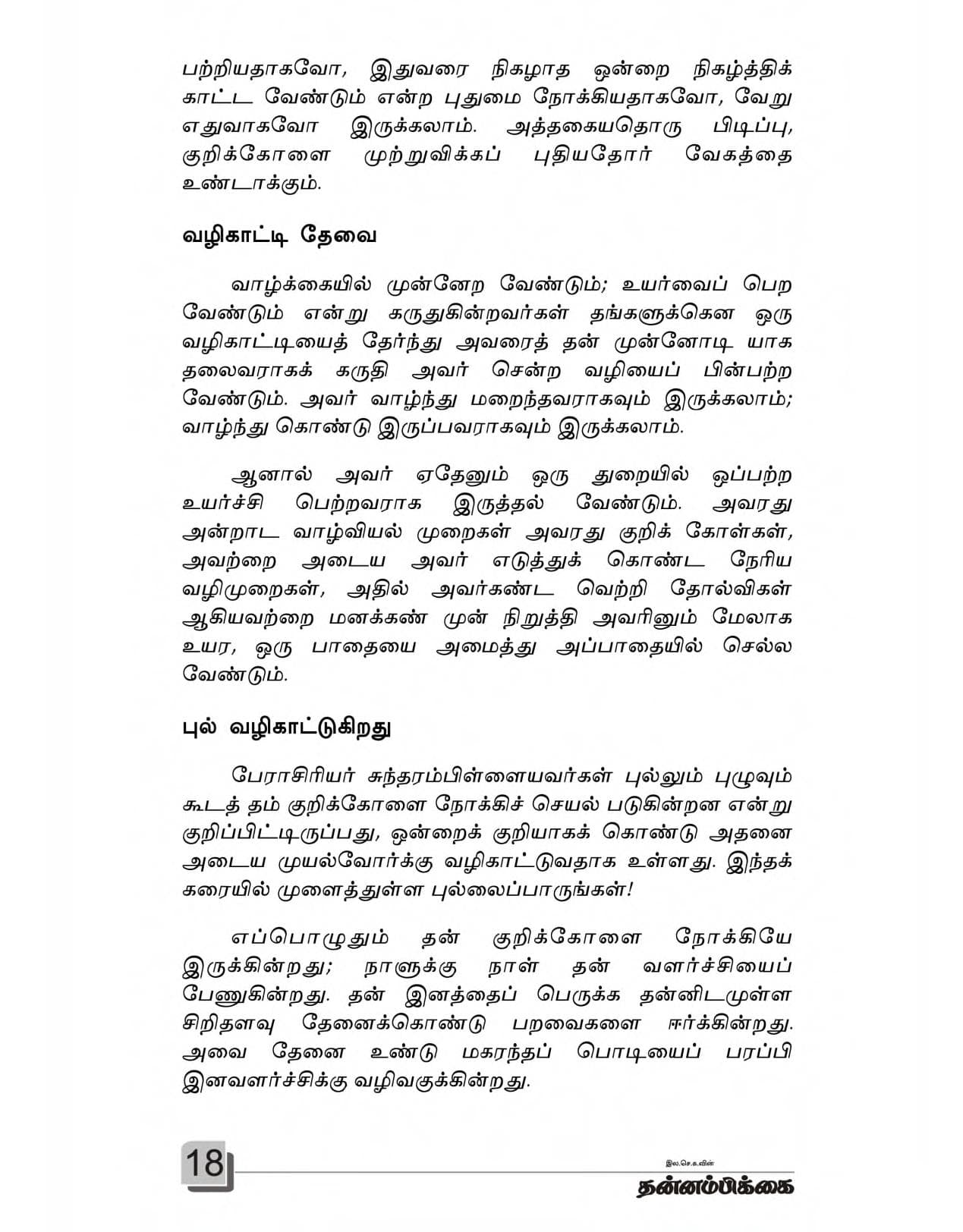 Kurikolai Nokki — பக்கம் 20