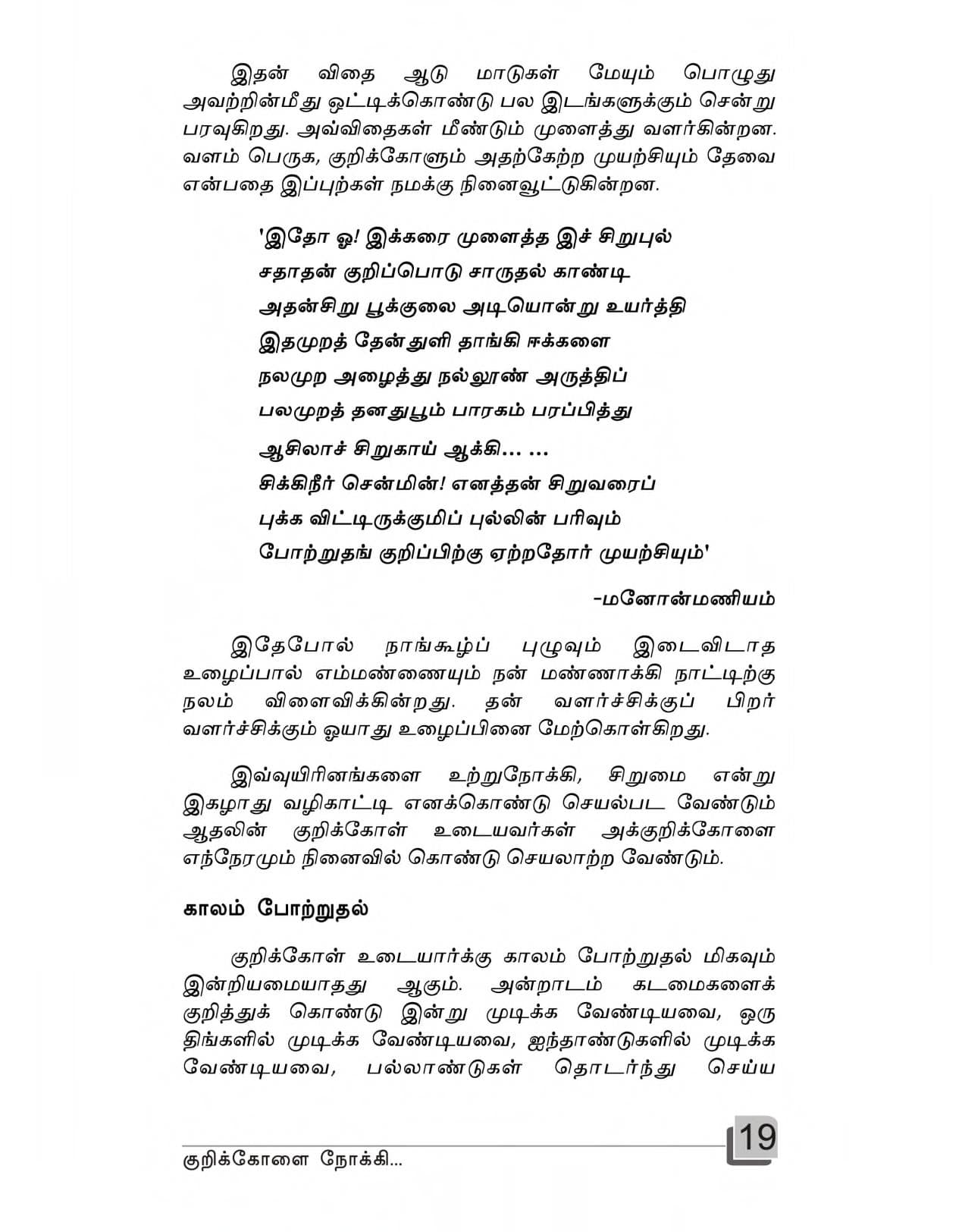 Kurikolai Nokki — பக்கம் 21