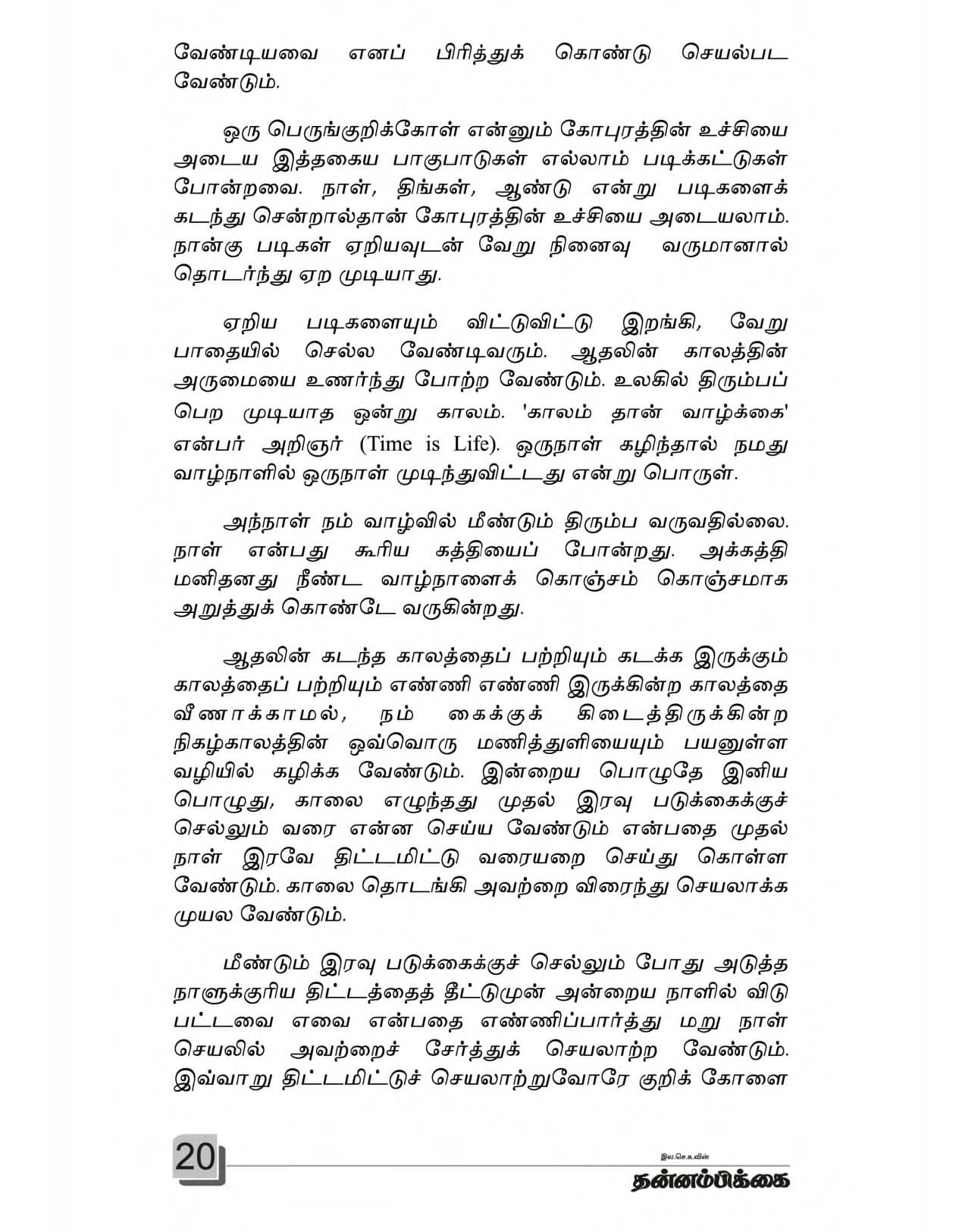 Kurikolai Nokki — பக்கம் 22