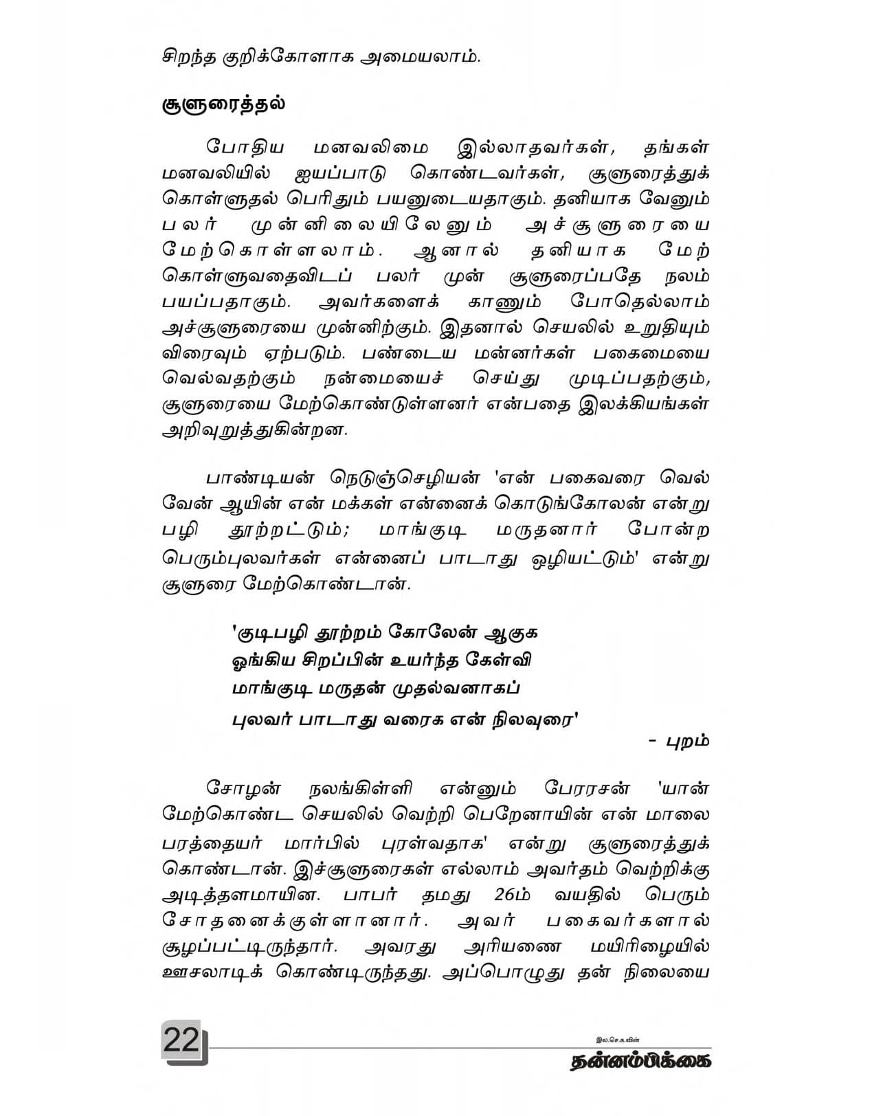 Kurikolai Nokki — பக்கம் 24