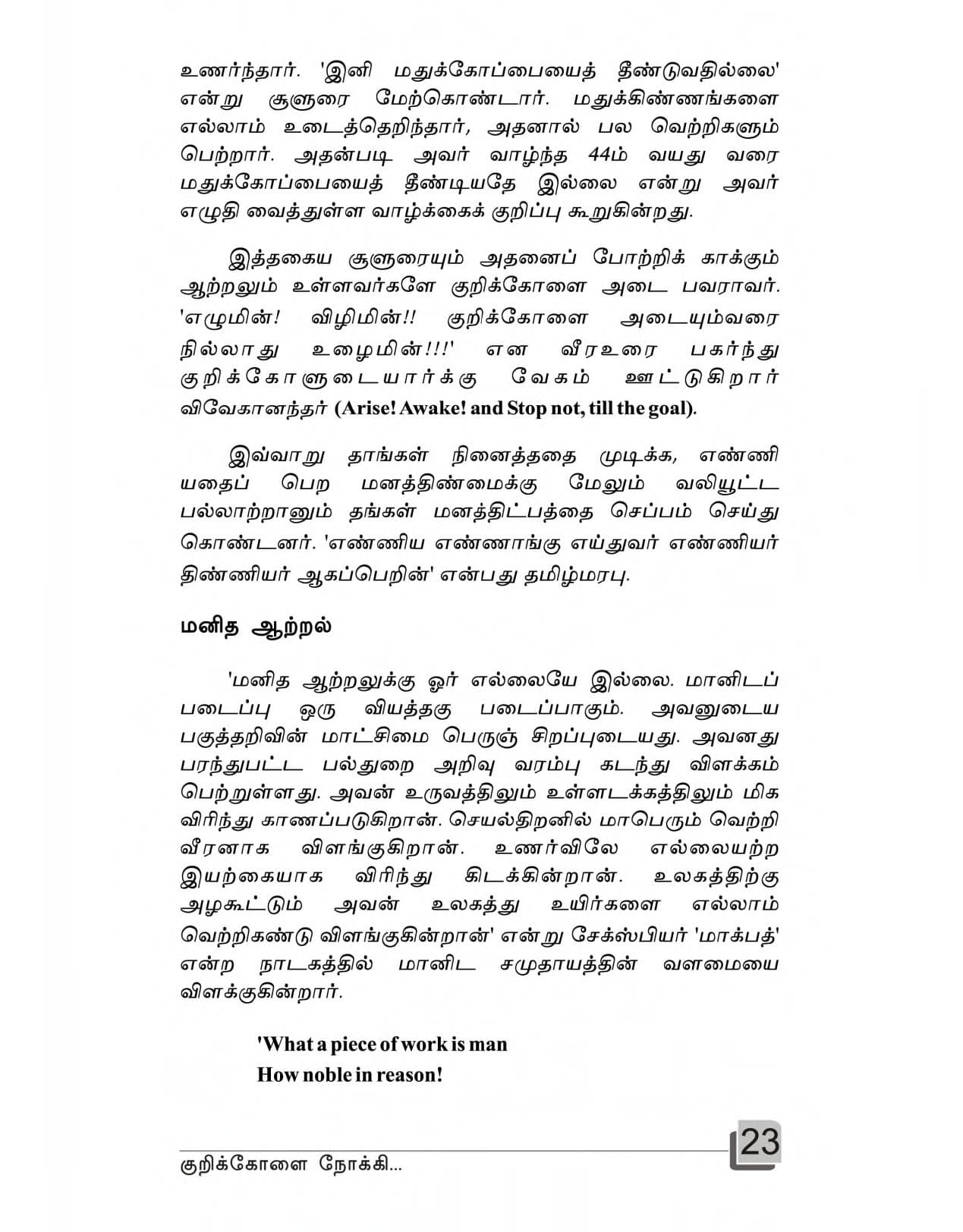 Kurikolai Nokki — பக்கம் 25