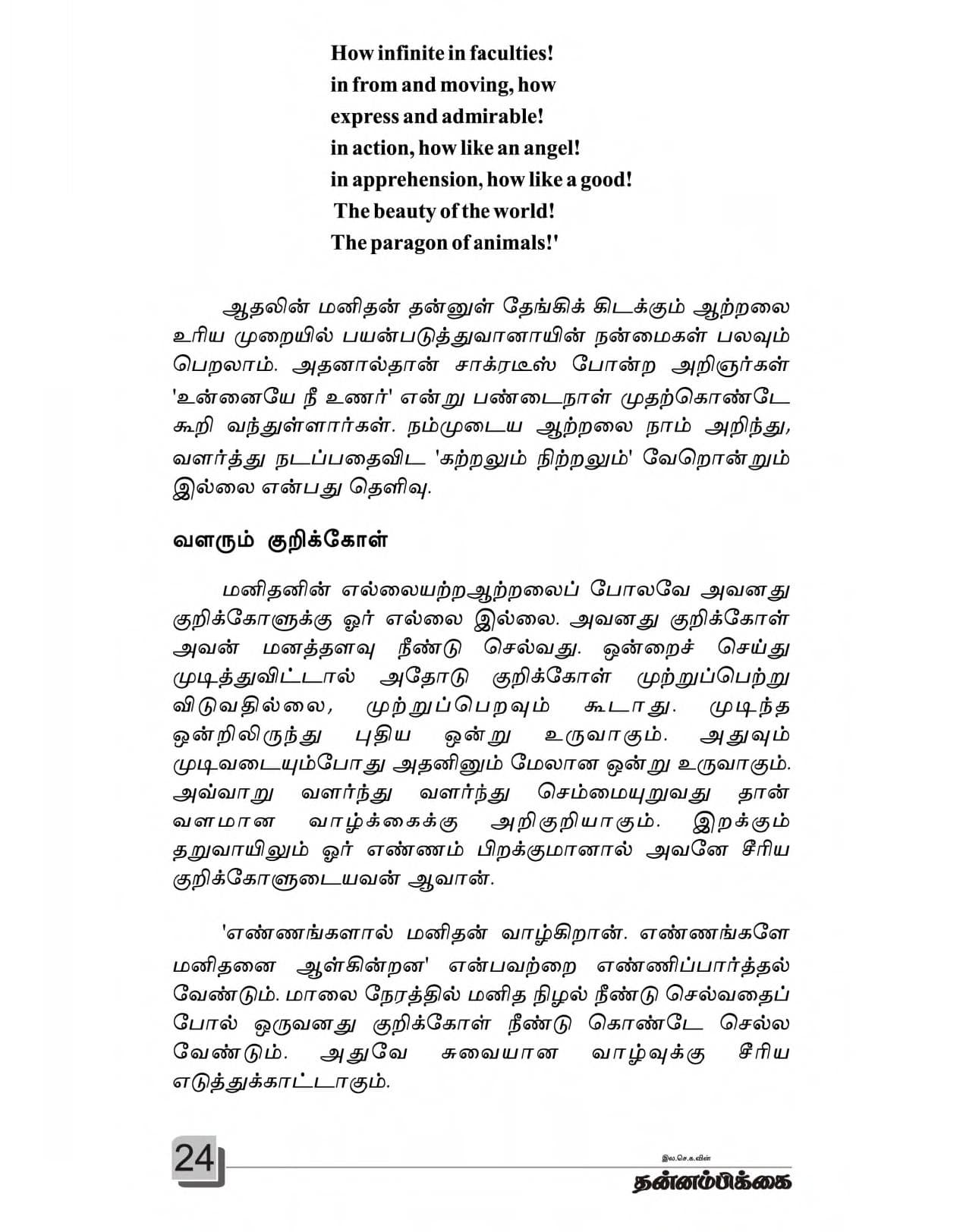 Kurikolai Nokki — பக்கம் 26
