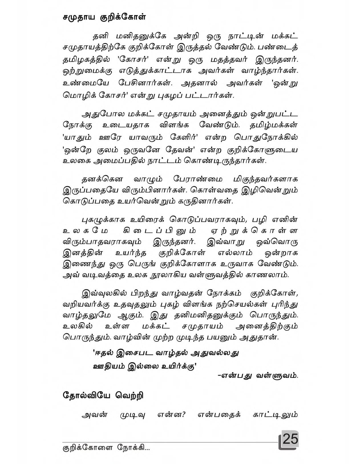 Kurikolai Nokki — பக்கம் 27