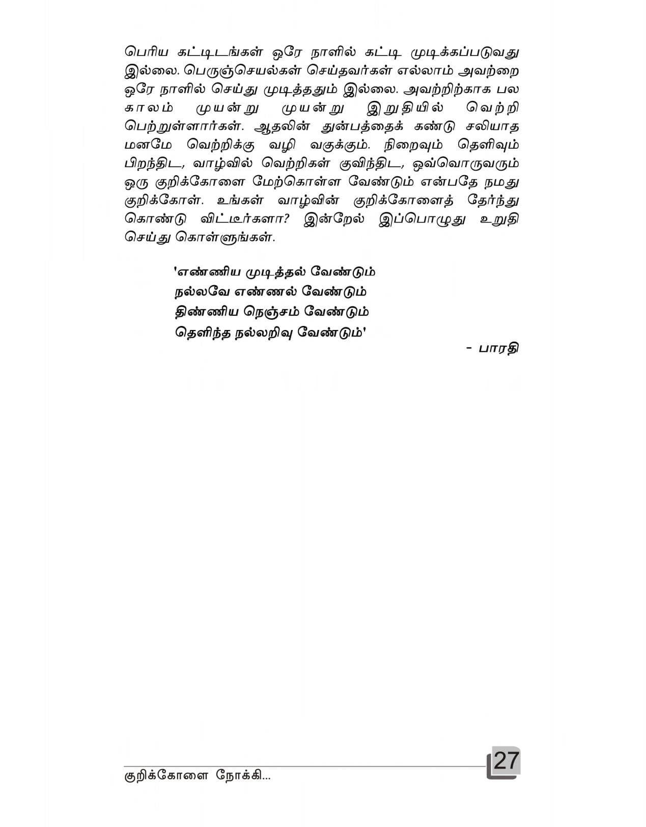 Kurikolai Nokki — பக்கம் 29