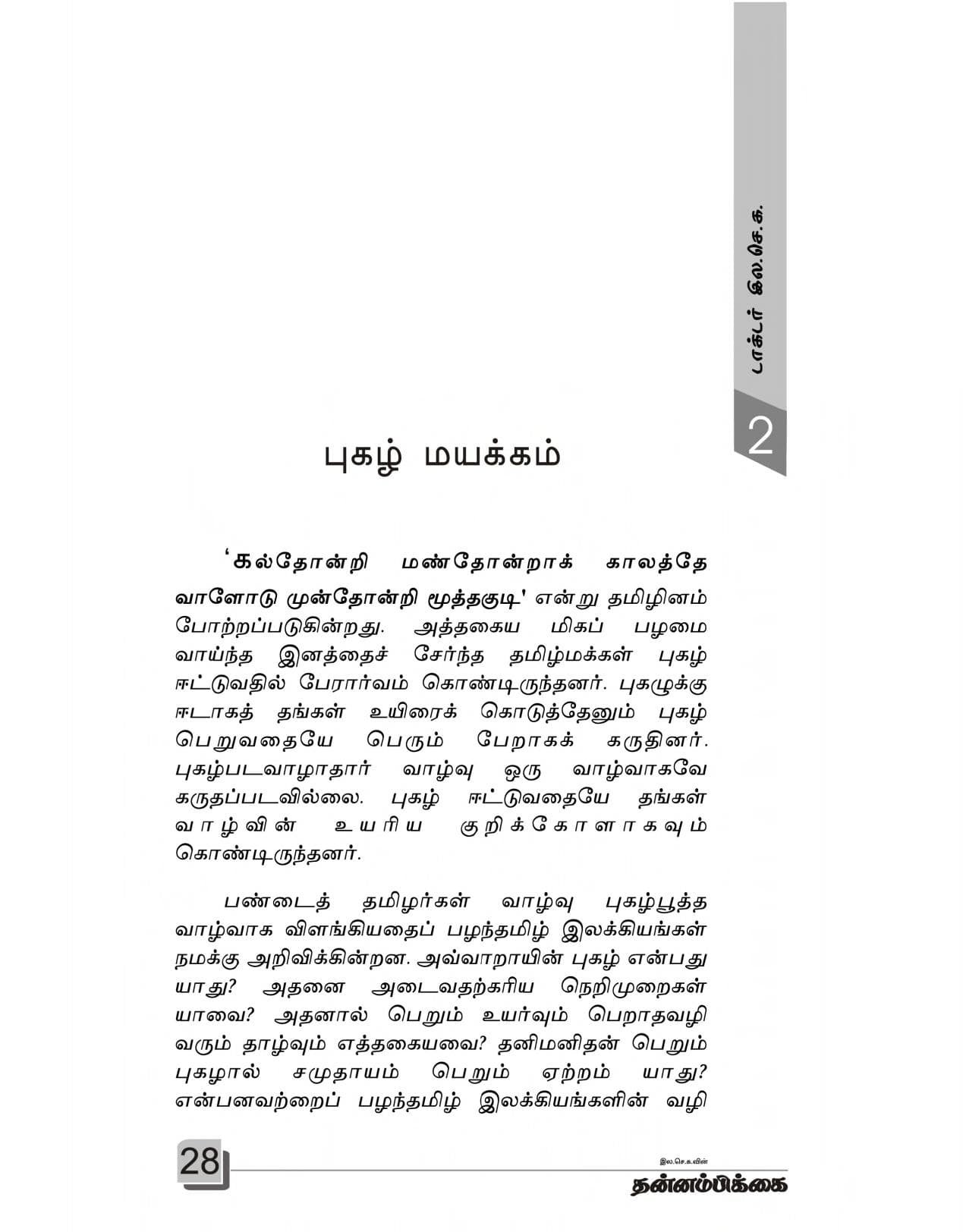 Kurikolai Nokki — பக்கம் 30