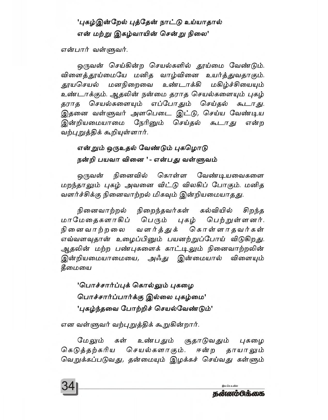 Kurikolai Nokki — பக்கம் 36