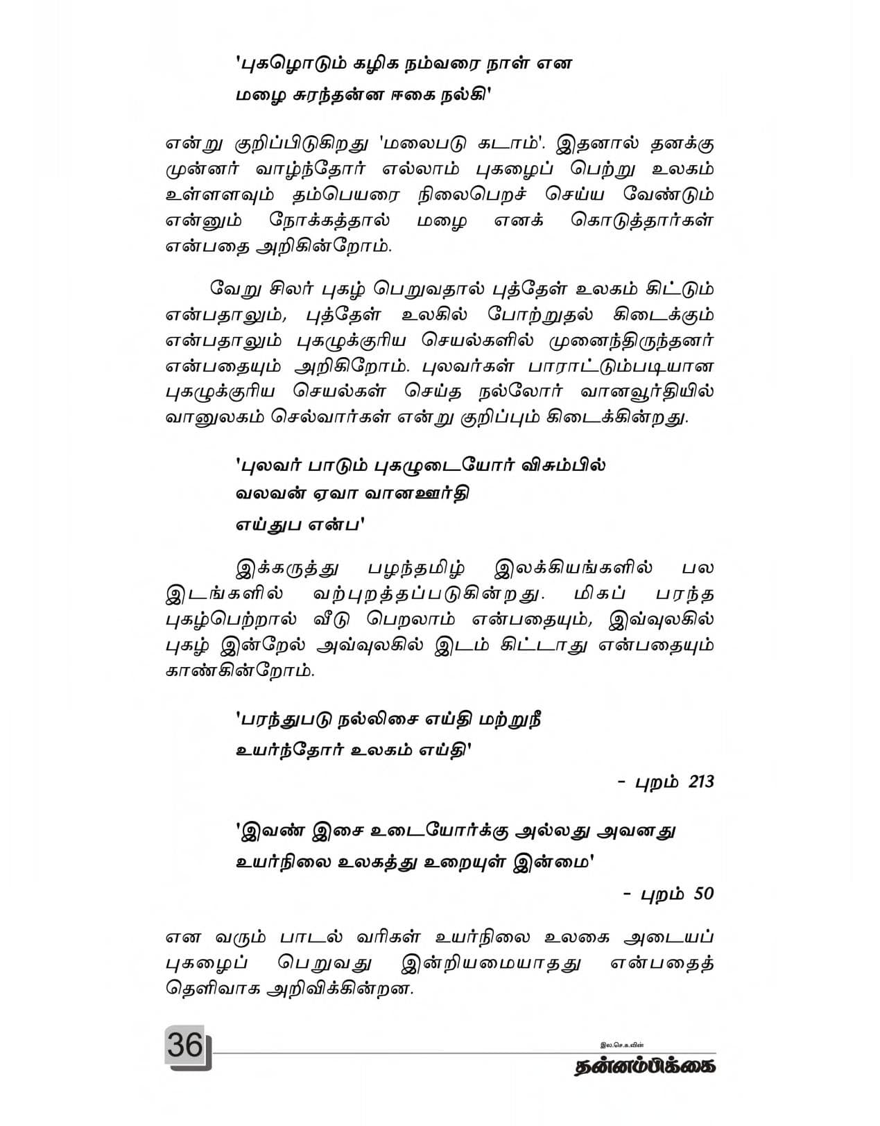Kurikolai Nokki — பக்கம் 38