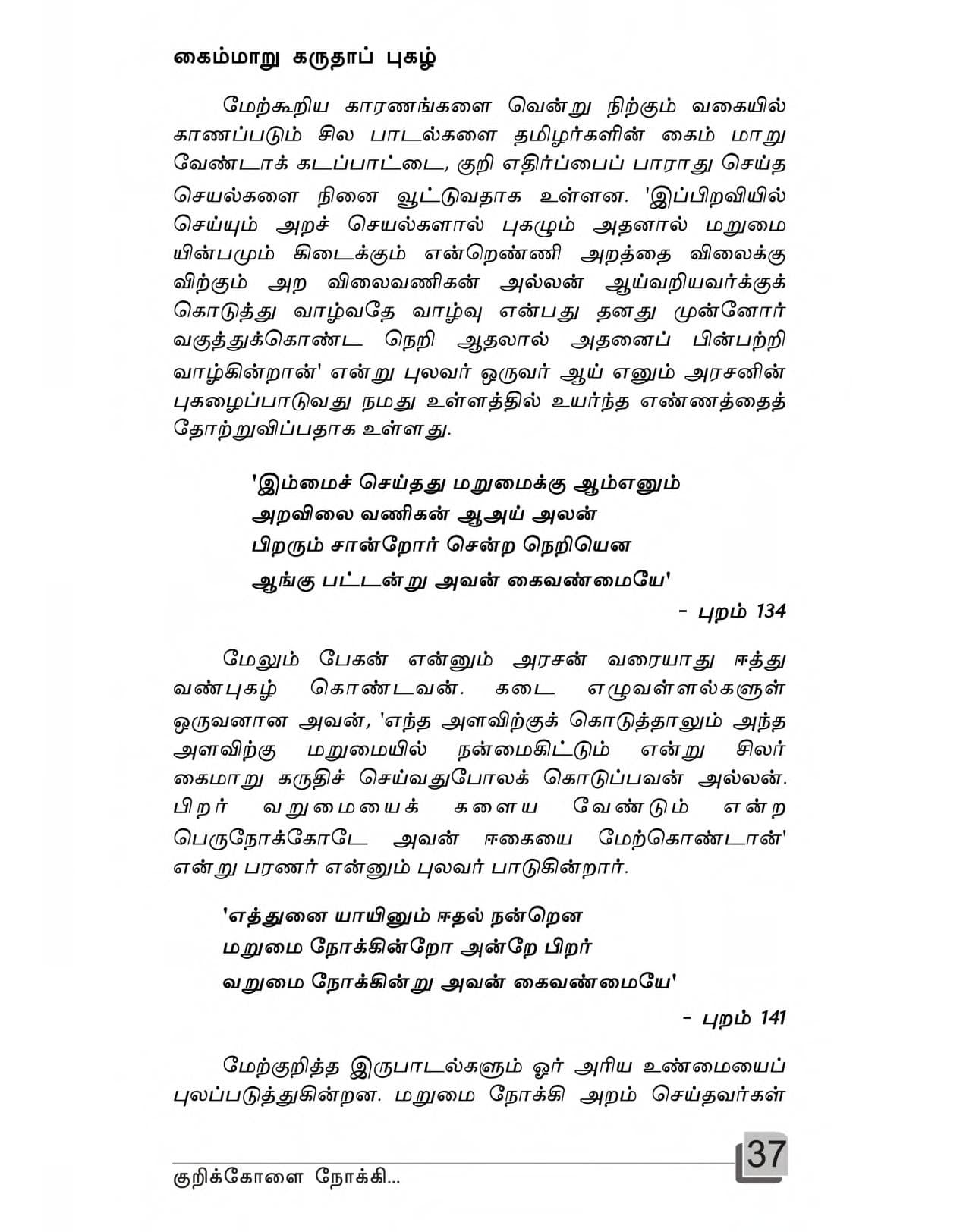 Kurikolai Nokki — பக்கம் 39