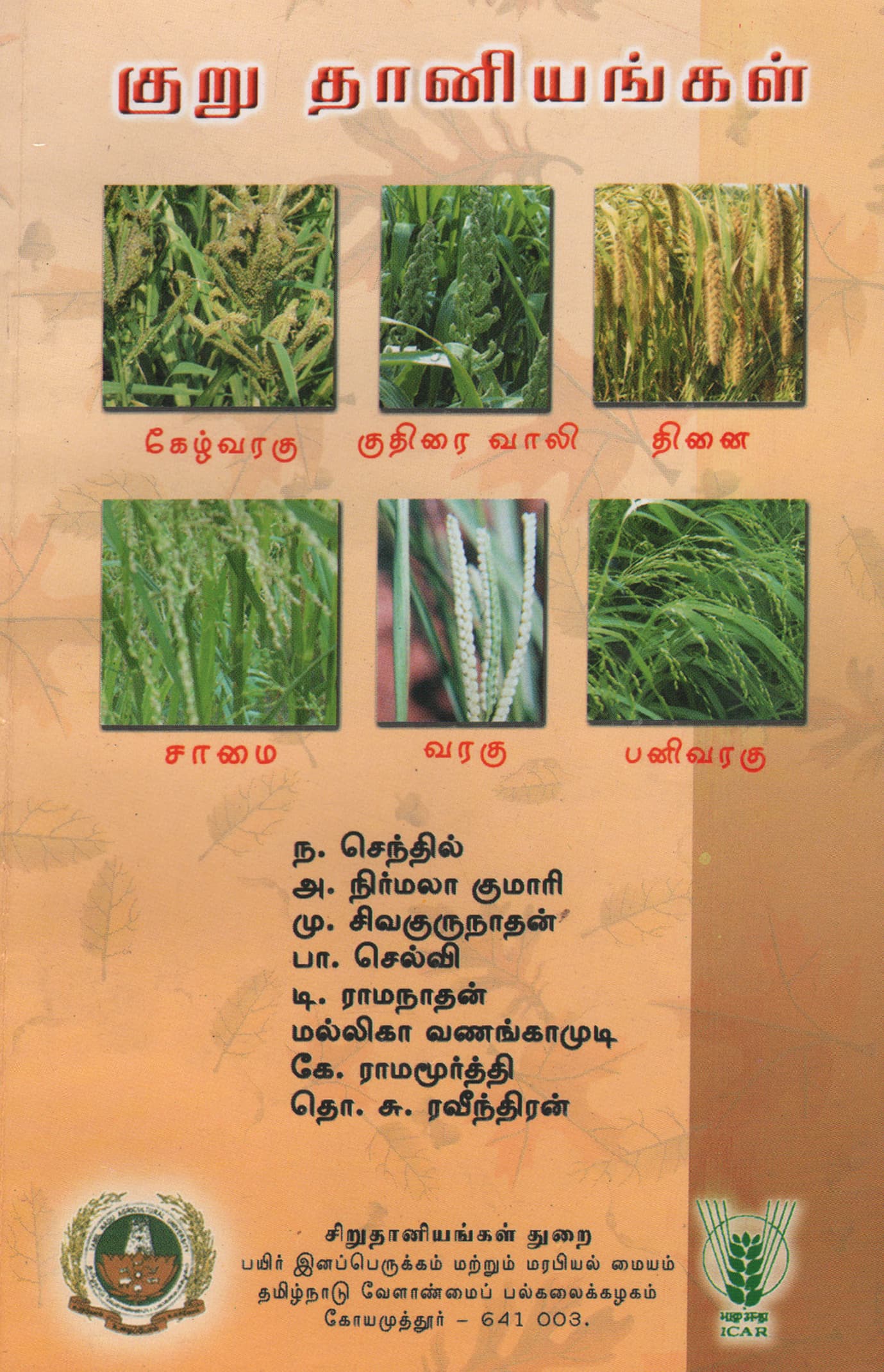 Kuruthaniyangkal — பக்கம் 1