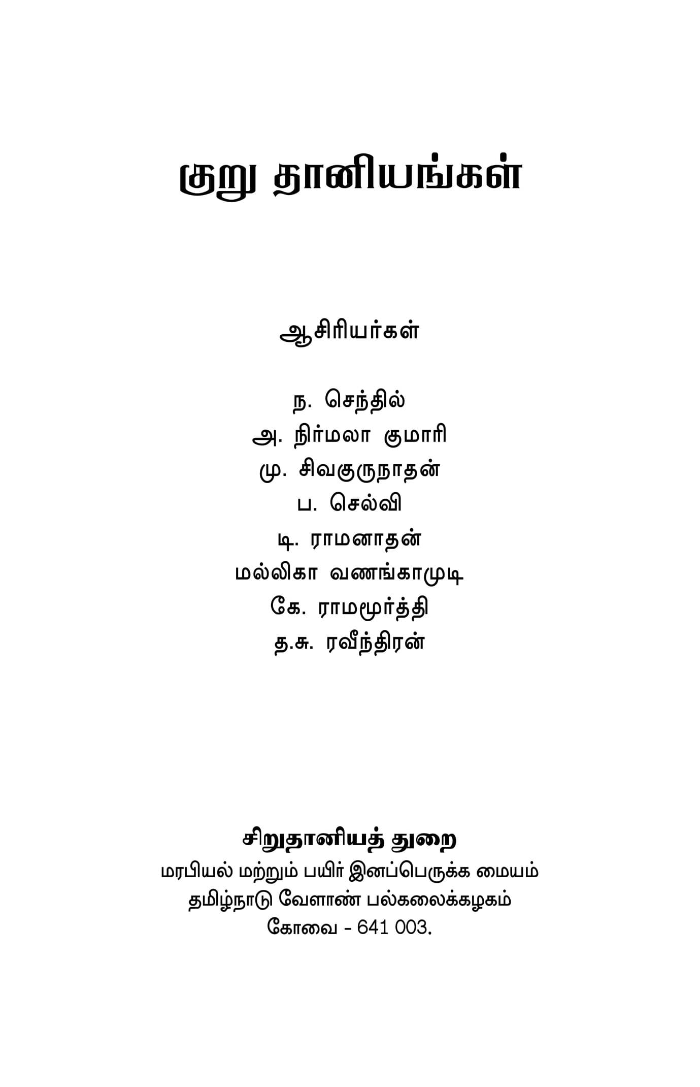 Kuruthaniyangkal — பக்கம் 3