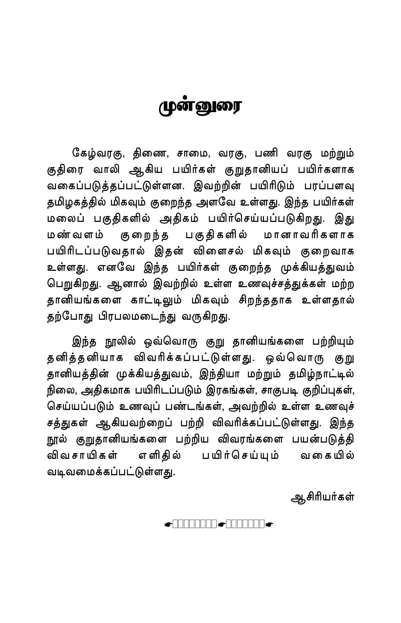 Kuruthaniyangkal — பக்கம் 7